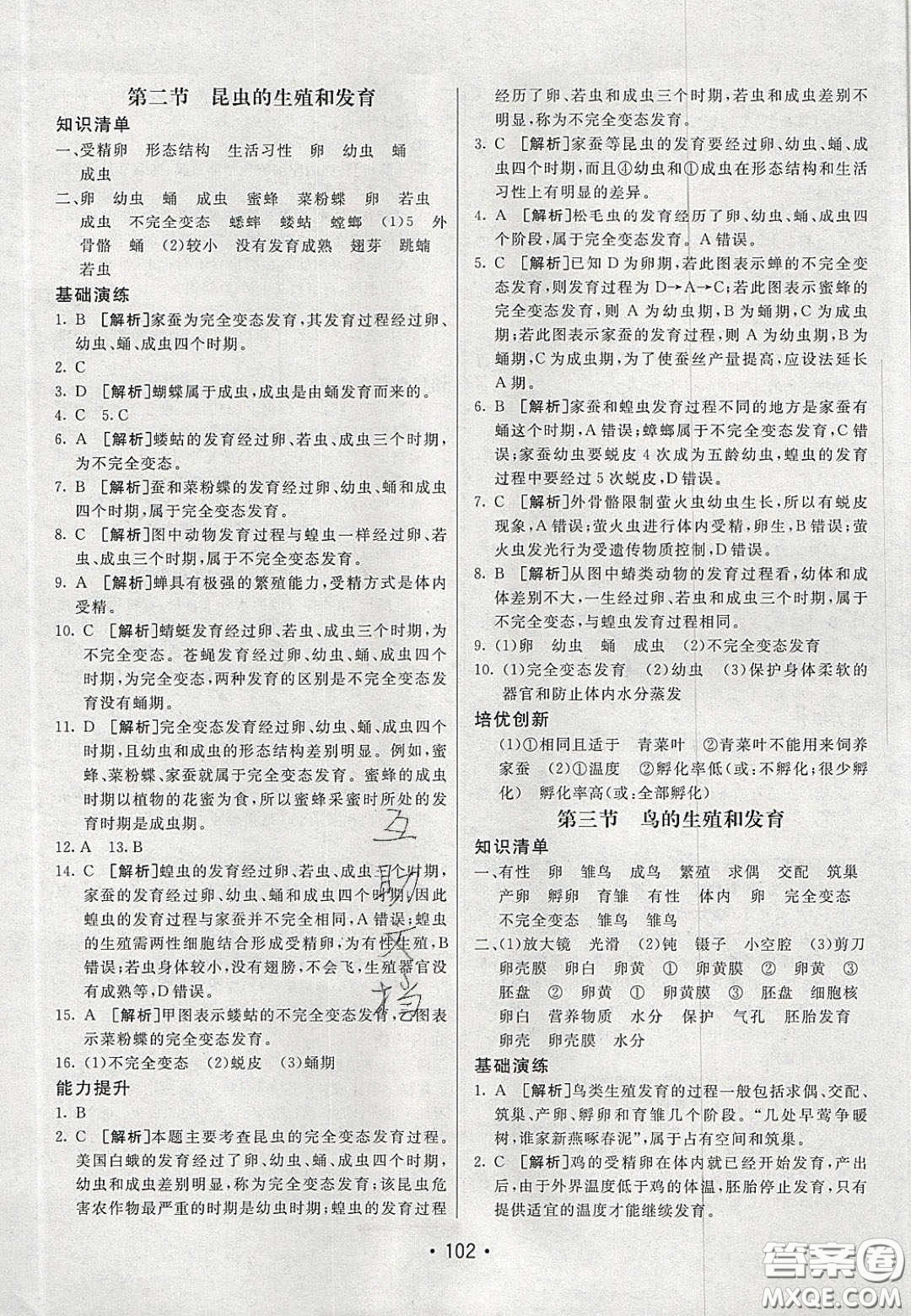 2020年同行學(xué)案學(xué)練測(cè)八年級(jí)生物下冊(cè)魯教版答案