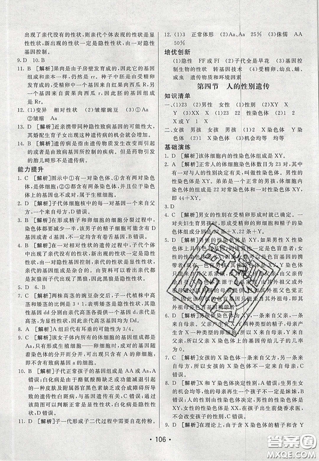 2020年同行學(xué)案學(xué)練測(cè)八年級(jí)生物下冊(cè)魯教版答案