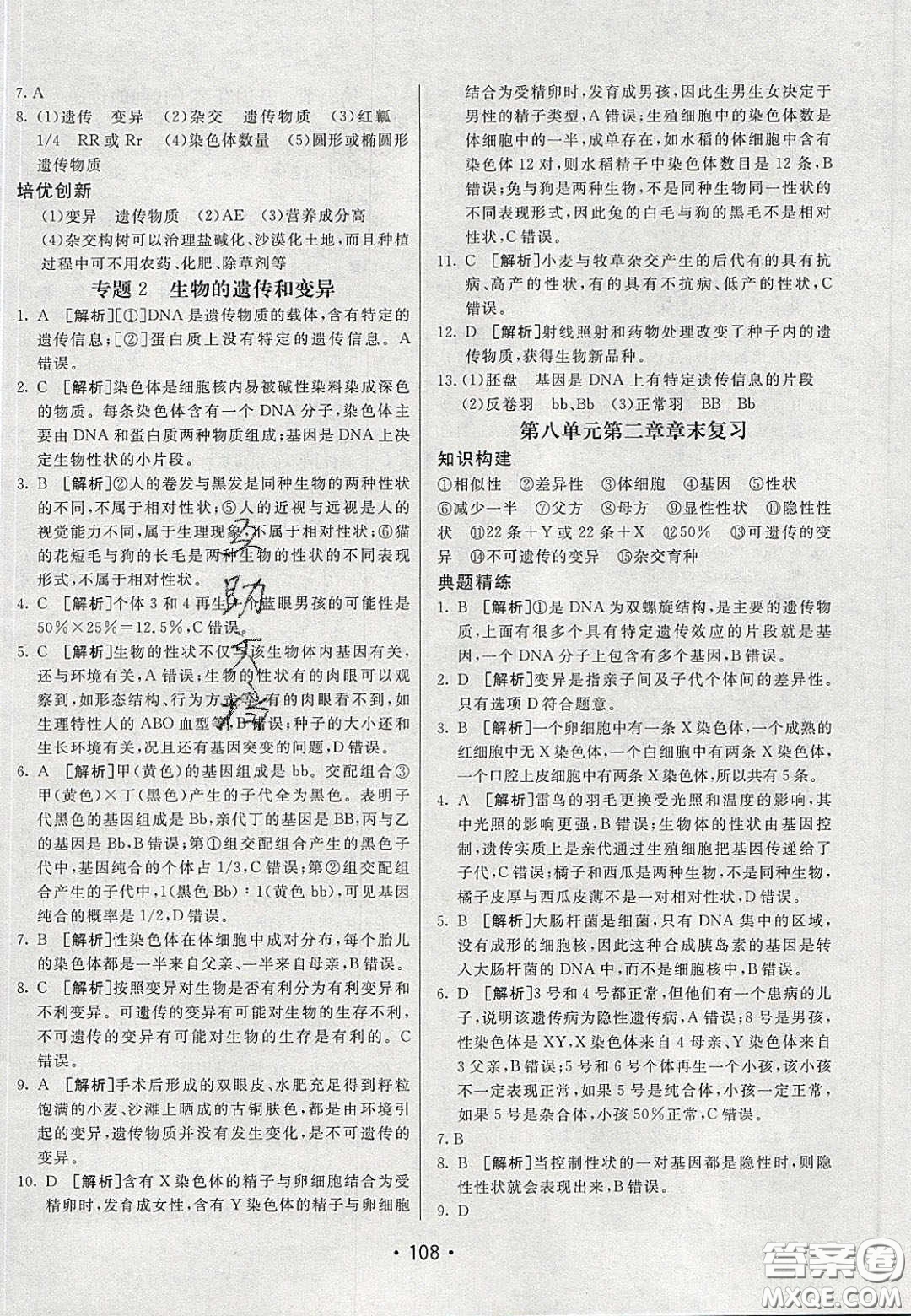 2020年同行學(xué)案學(xué)練測(cè)八年級(jí)生物下冊(cè)魯教版答案