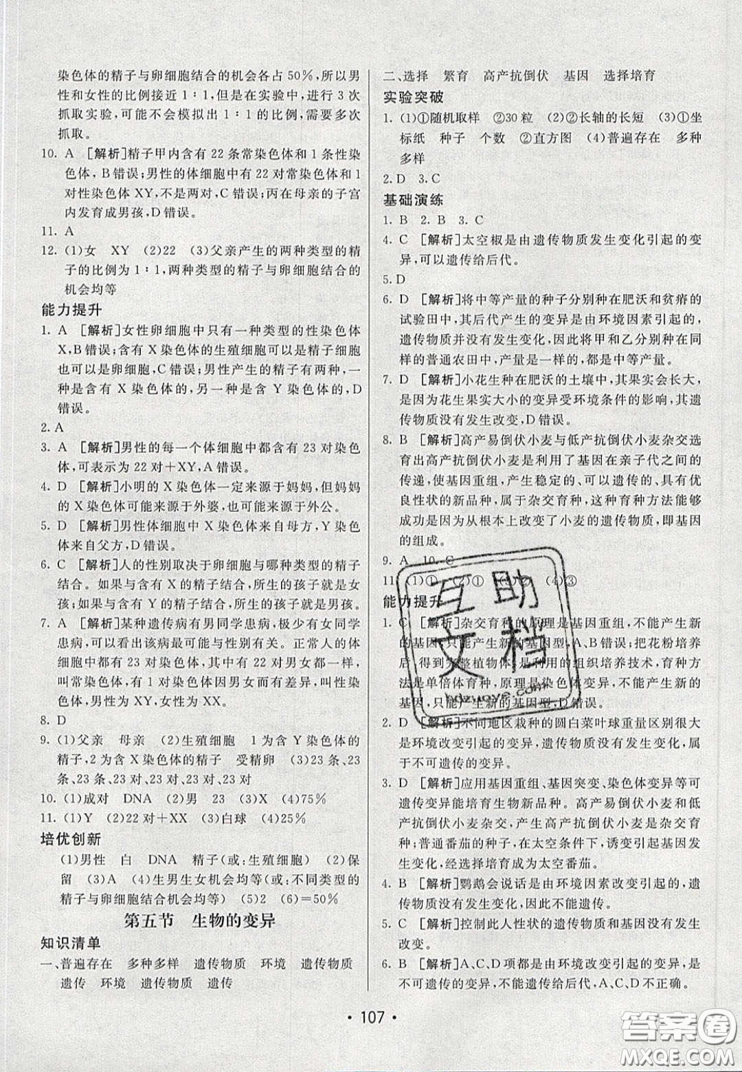 2020年同行學(xué)案學(xué)練測(cè)八年級(jí)生物下冊(cè)魯教版答案
