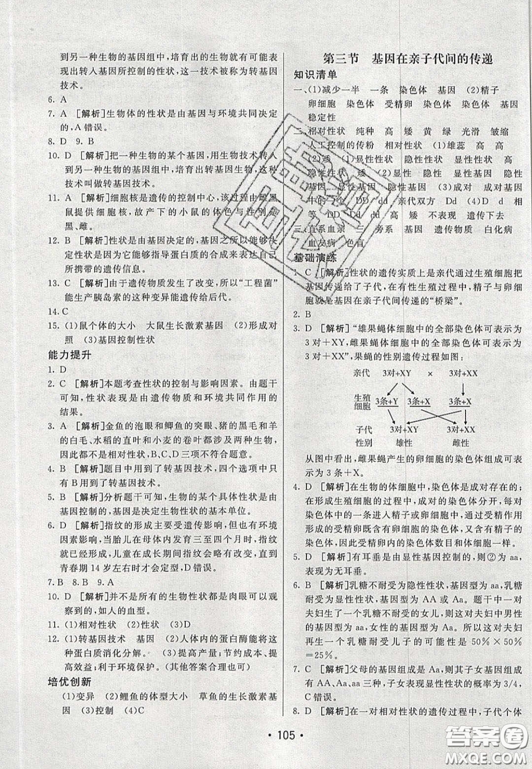 2020年同行學(xué)案學(xué)練測(cè)八年級(jí)生物下冊(cè)魯教版答案