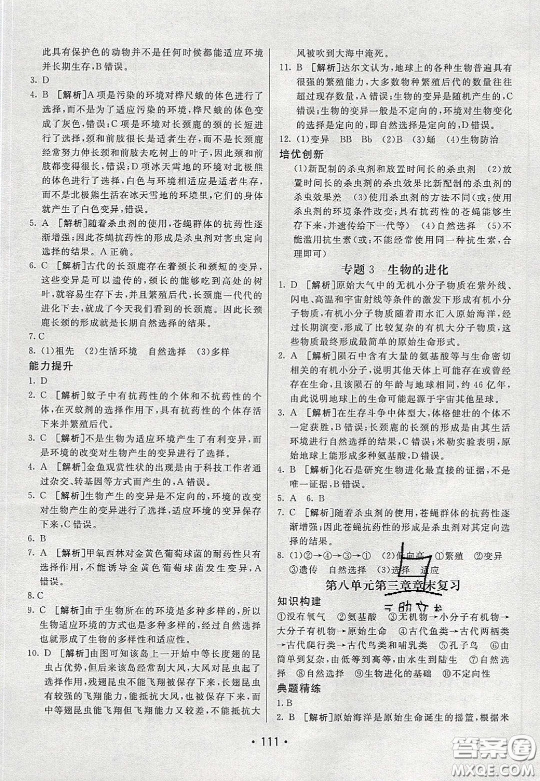2020年同行學(xué)案學(xué)練測(cè)八年級(jí)生物下冊(cè)魯教版答案