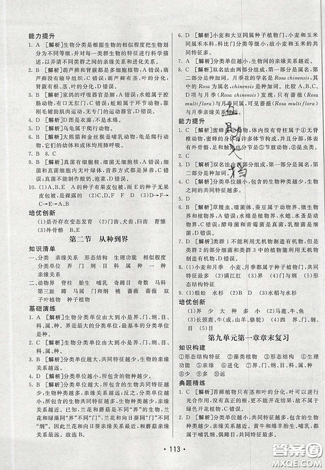 2020年同行學(xué)案學(xué)練測(cè)八年級(jí)生物下冊(cè)魯教版答案