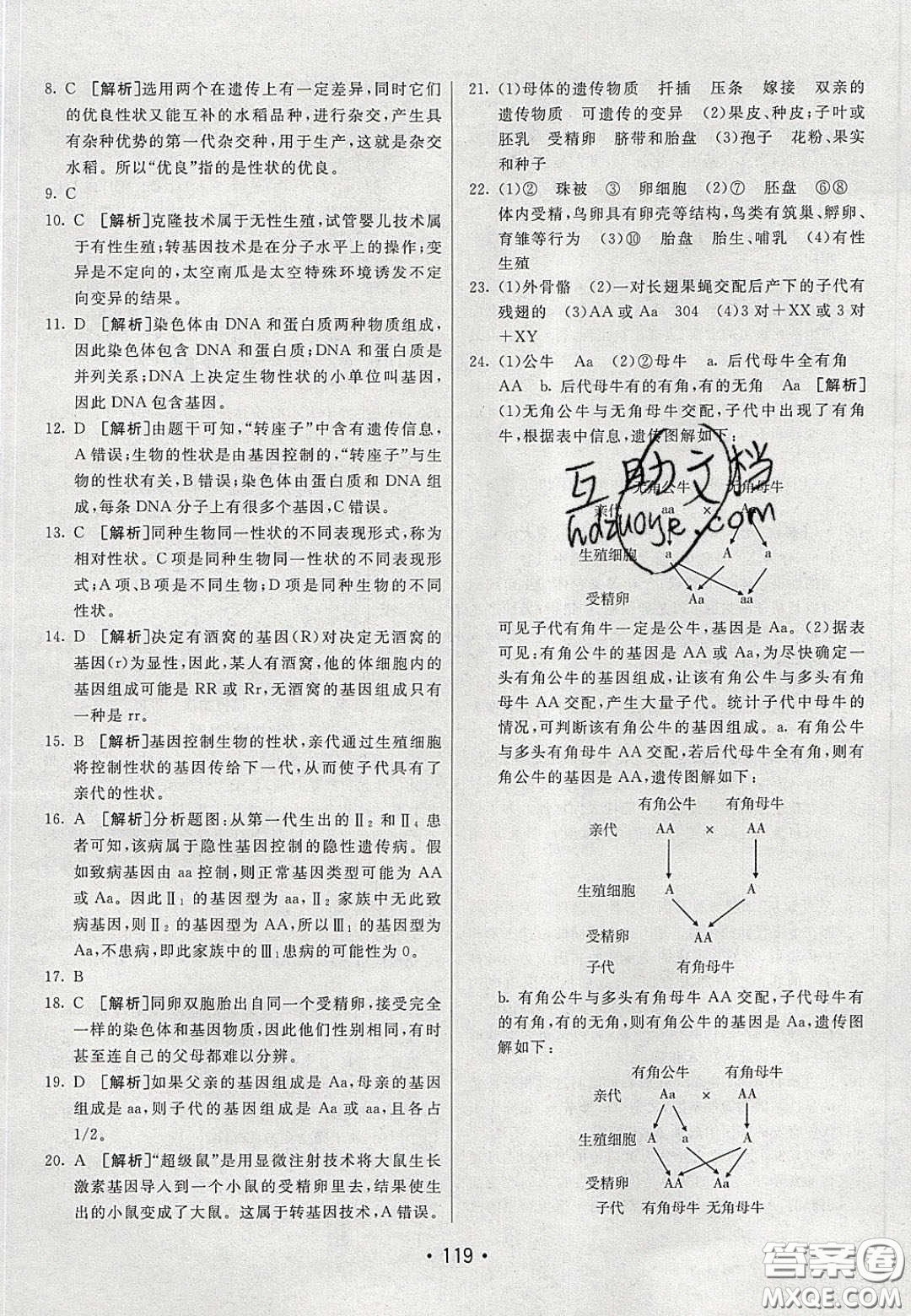 2020年同行學(xué)案學(xué)練測(cè)八年級(jí)生物下冊(cè)魯教版答案