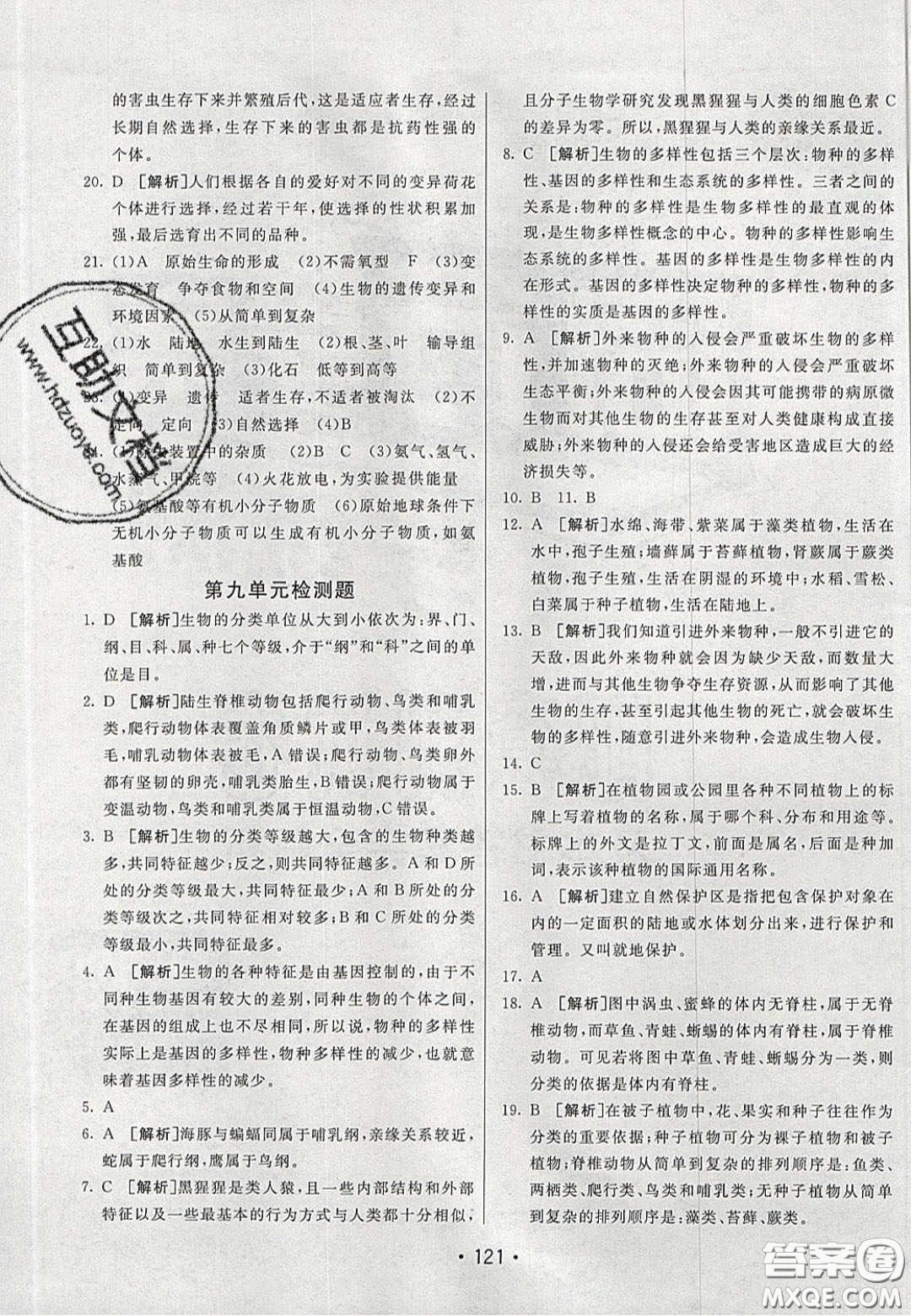 2020年同行學(xué)案學(xué)練測(cè)八年級(jí)生物下冊(cè)魯教版答案