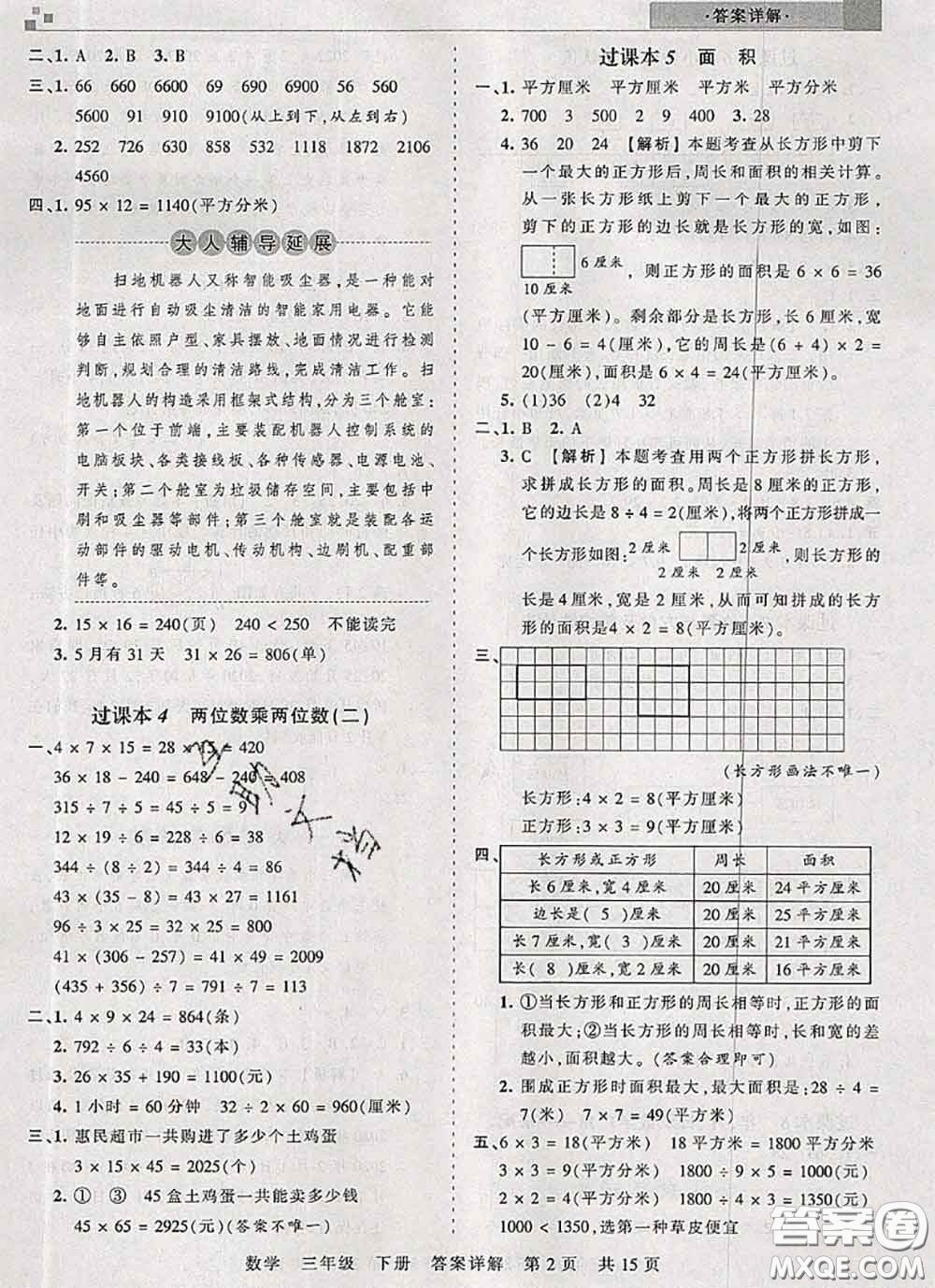 2020年王朝霞各地期末試卷精選三年級(jí)數(shù)學(xué)下冊(cè)人教版湖北專版答案