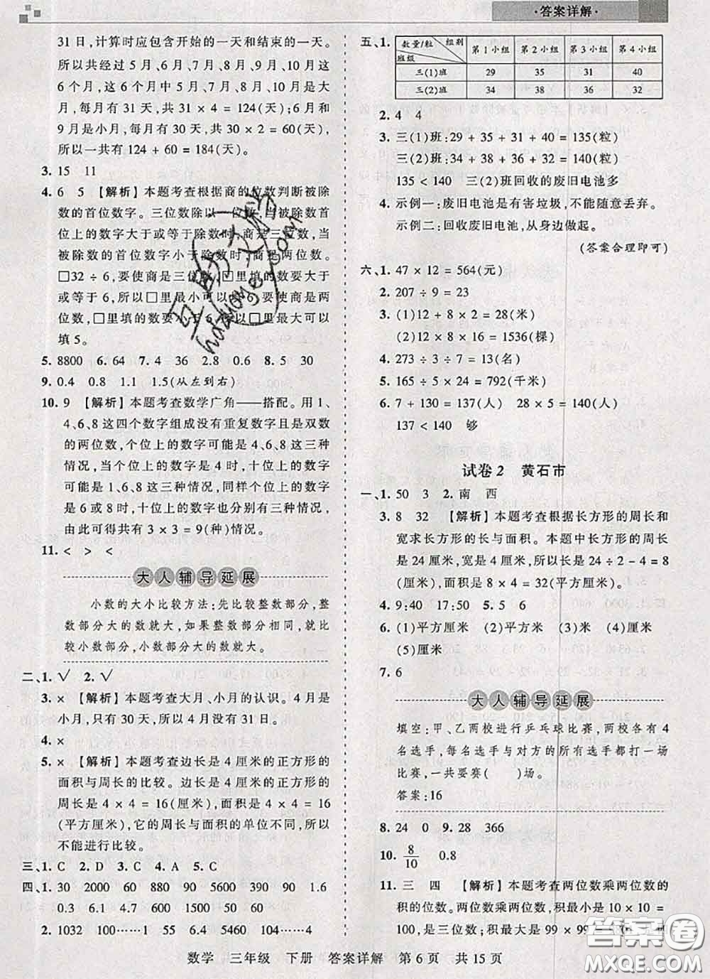 2020年王朝霞各地期末試卷精選三年級(jí)數(shù)學(xué)下冊(cè)人教版湖北專版答案