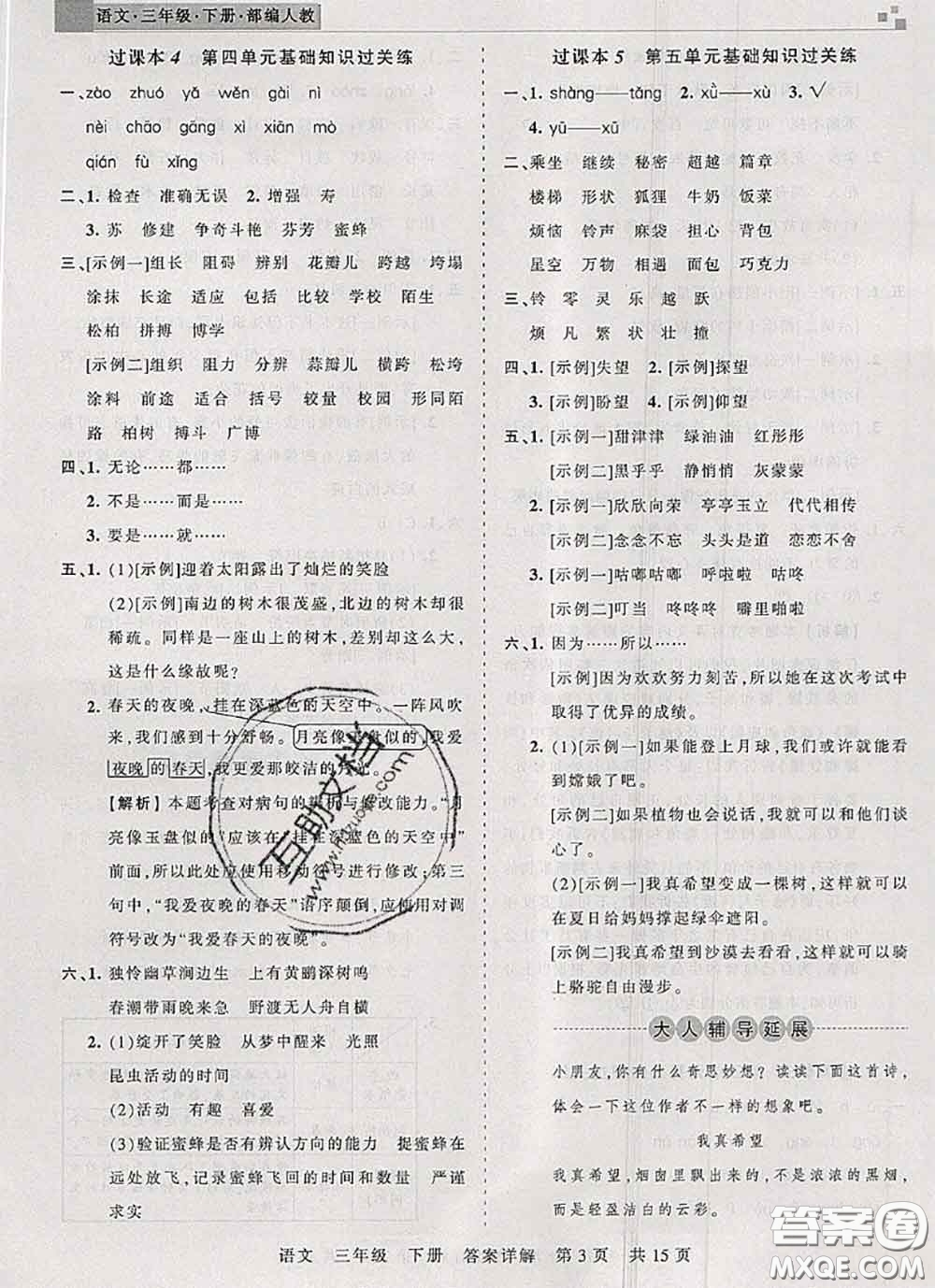 2020年王朝霞各地期末試卷精選三年級(jí)語(yǔ)文下冊(cè)人教版湖北專(zhuān)版答案
