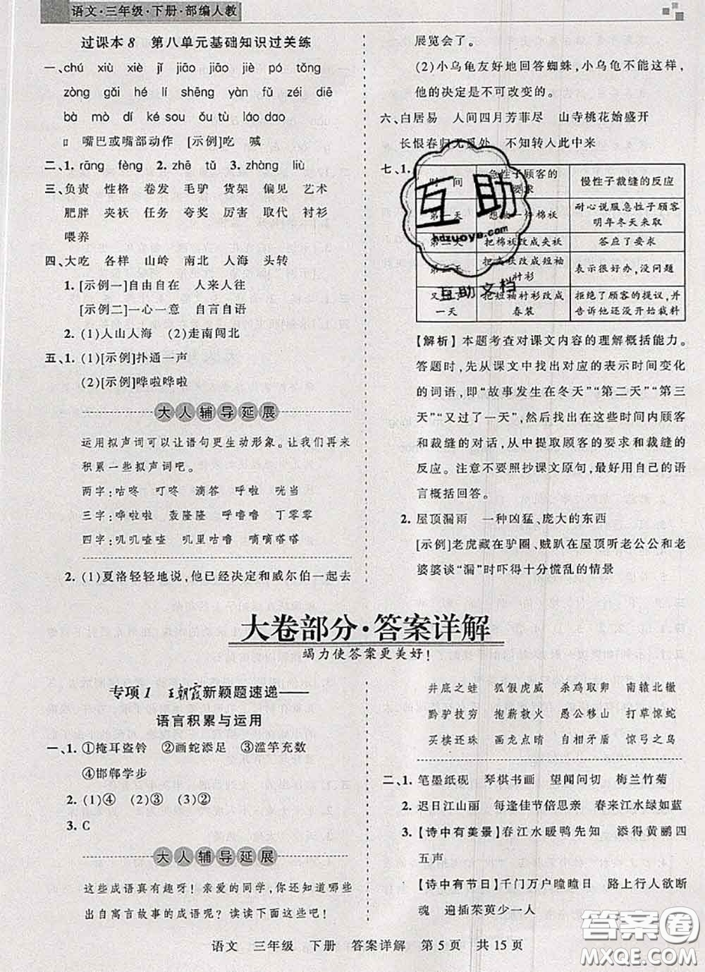 2020年王朝霞各地期末試卷精選三年級(jí)語(yǔ)文下冊(cè)人教版湖北專(zhuān)版答案