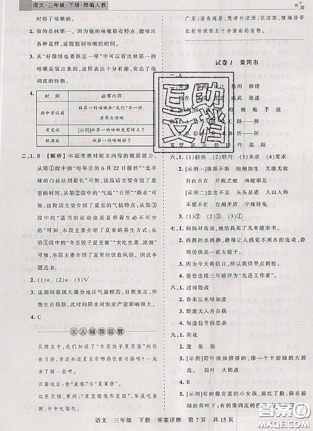 2020年王朝霞各地期末試卷精選三年級(jí)語(yǔ)文下冊(cè)人教版湖北專(zhuān)版答案