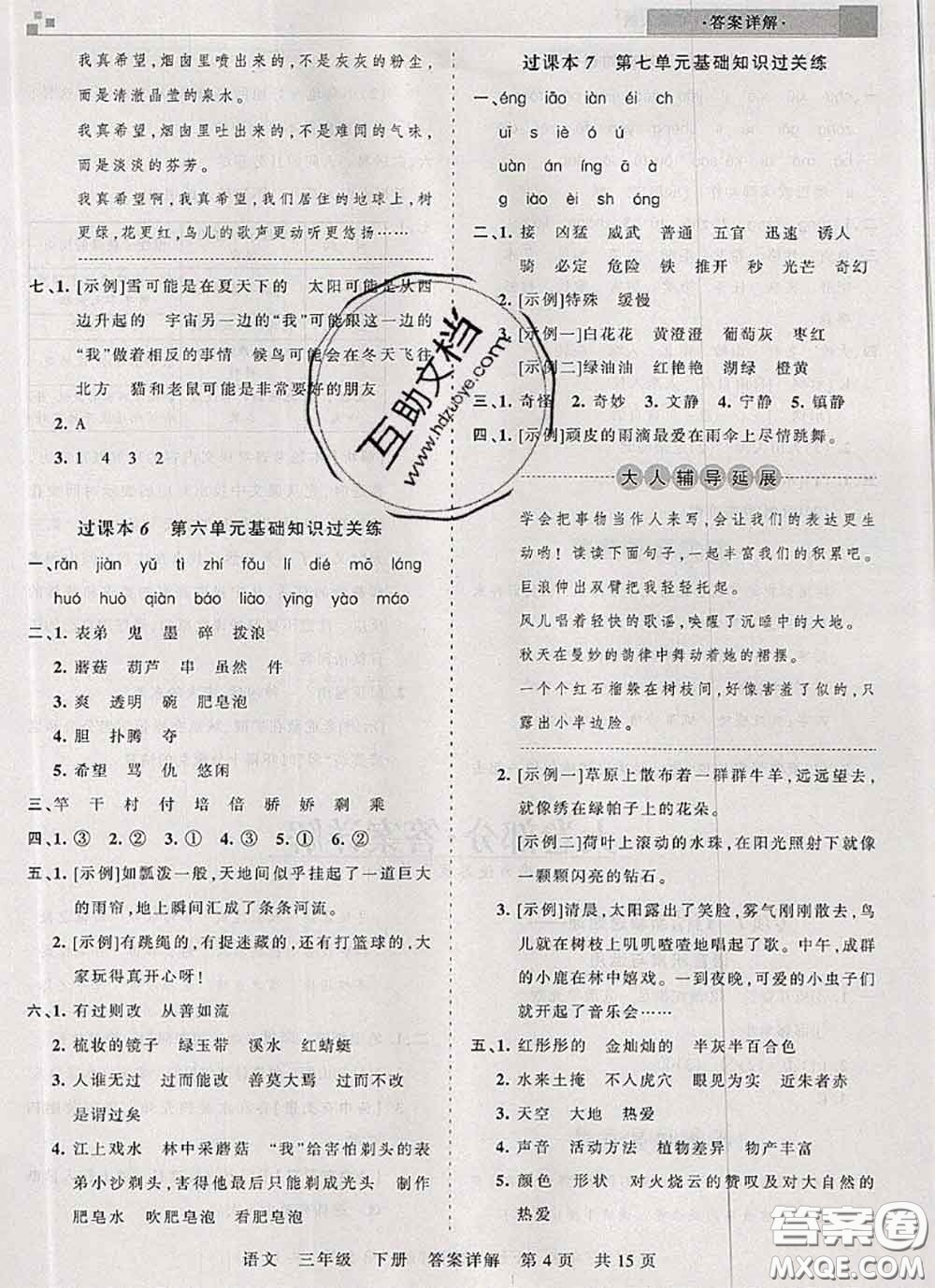 2020年王朝霞各地期末試卷精選三年級(jí)語(yǔ)文下冊(cè)人教版湖北專(zhuān)版答案