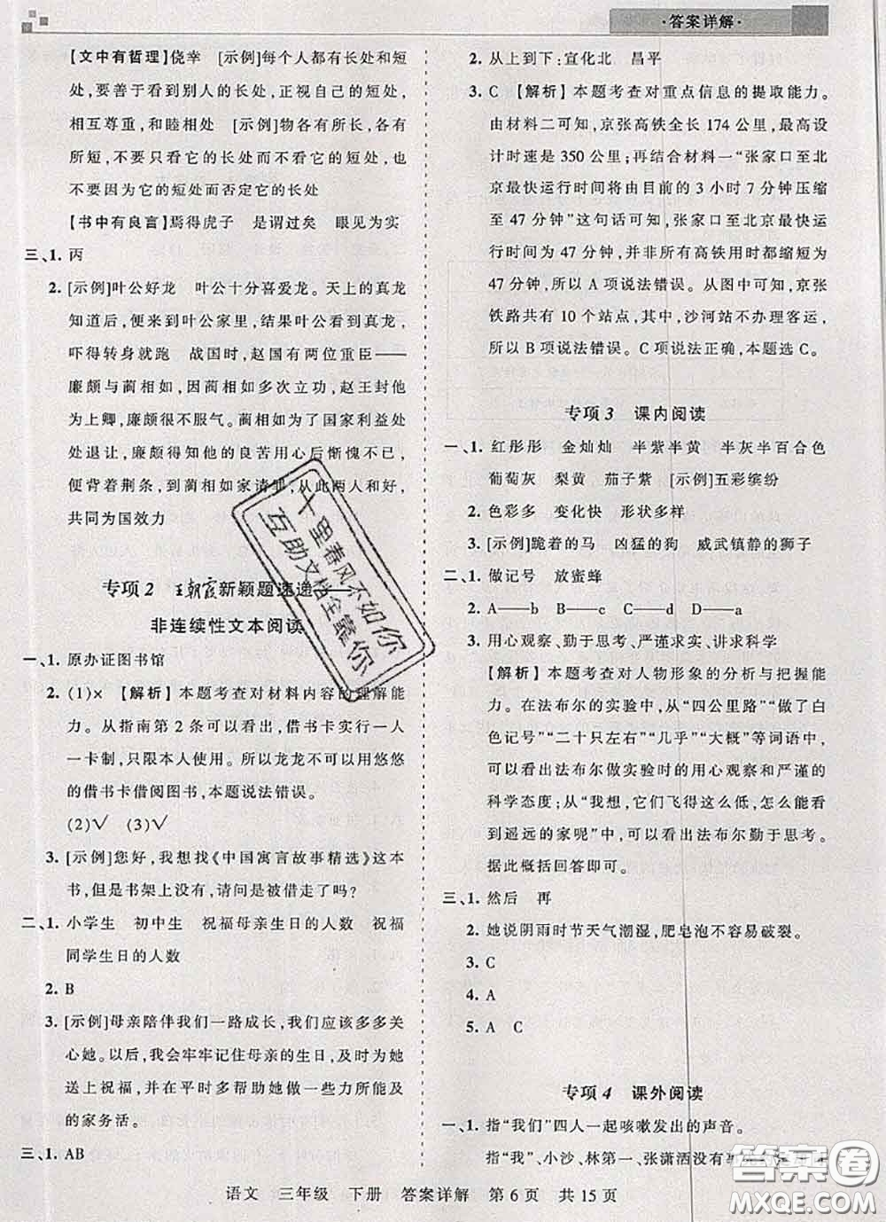 2020年王朝霞各地期末試卷精選三年級(jí)語(yǔ)文下冊(cè)人教版湖北專(zhuān)版答案