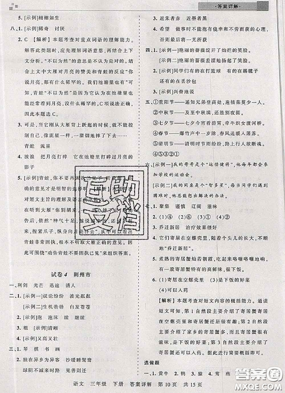 2020年王朝霞各地期末試卷精選三年級(jí)語(yǔ)文下冊(cè)人教版湖北專(zhuān)版答案