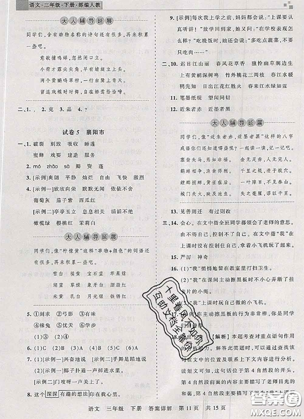 2020年王朝霞各地期末試卷精選三年級(jí)語(yǔ)文下冊(cè)人教版湖北專(zhuān)版答案