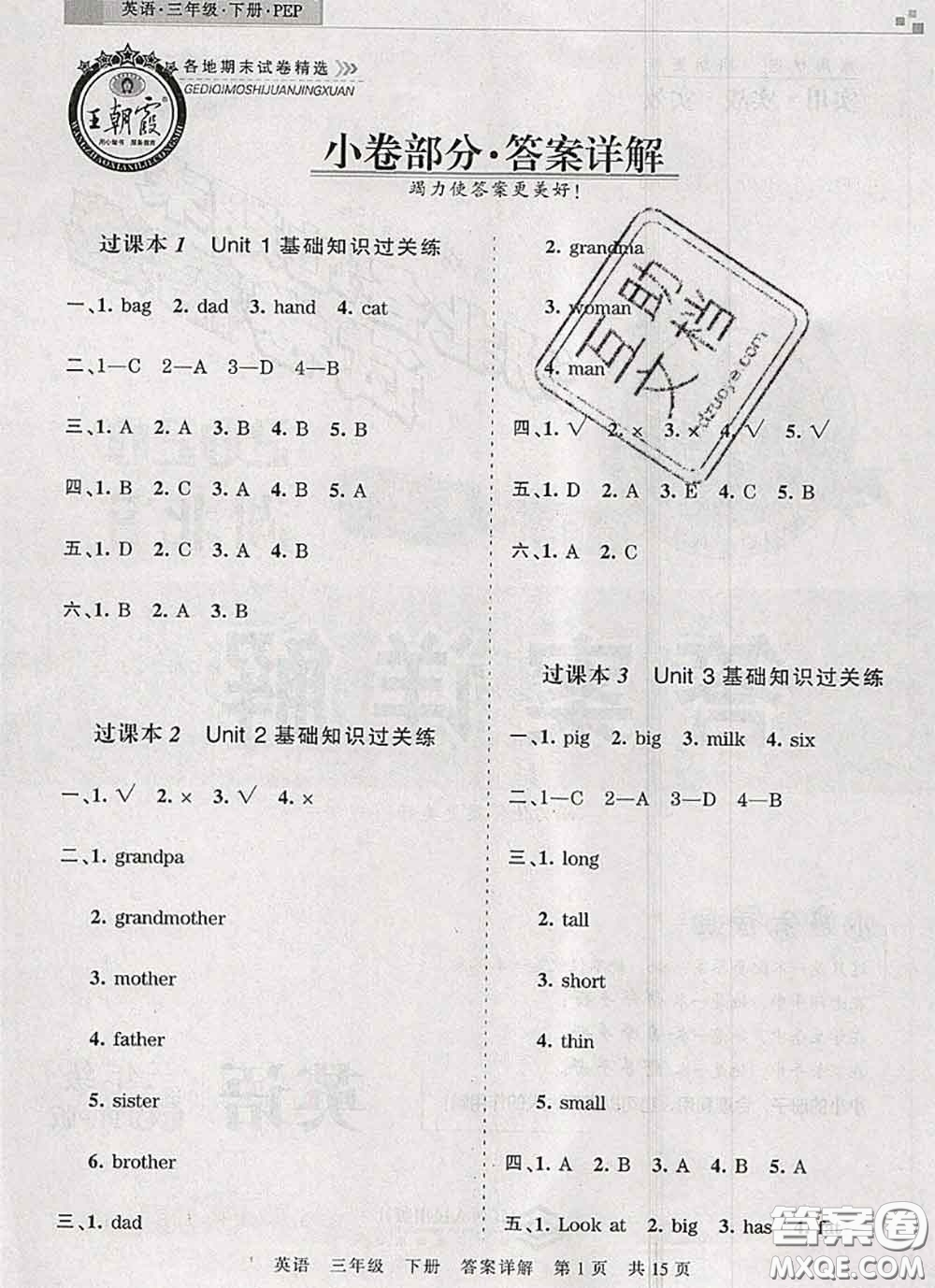 2020年王朝霞各地期末試卷精選三年級英語下冊人教版湖北專版答案