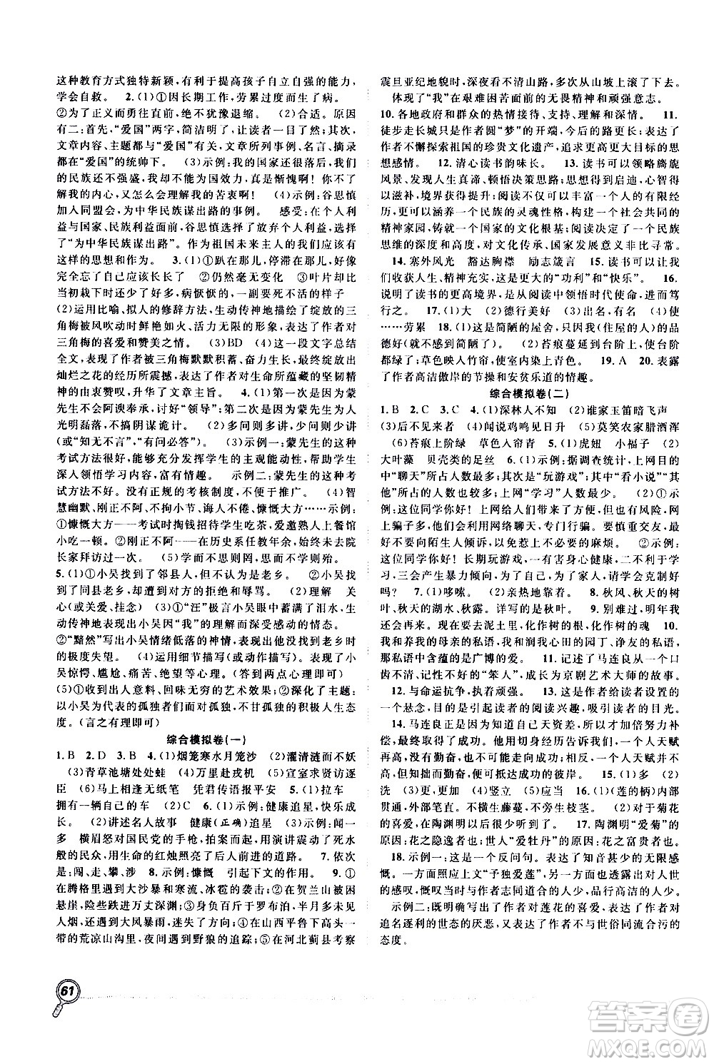 2020年暑假學(xué)期總復(fù)習(xí)贏在假期期末暑假語(yǔ)文七年級(jí)RJ人教版參考答案