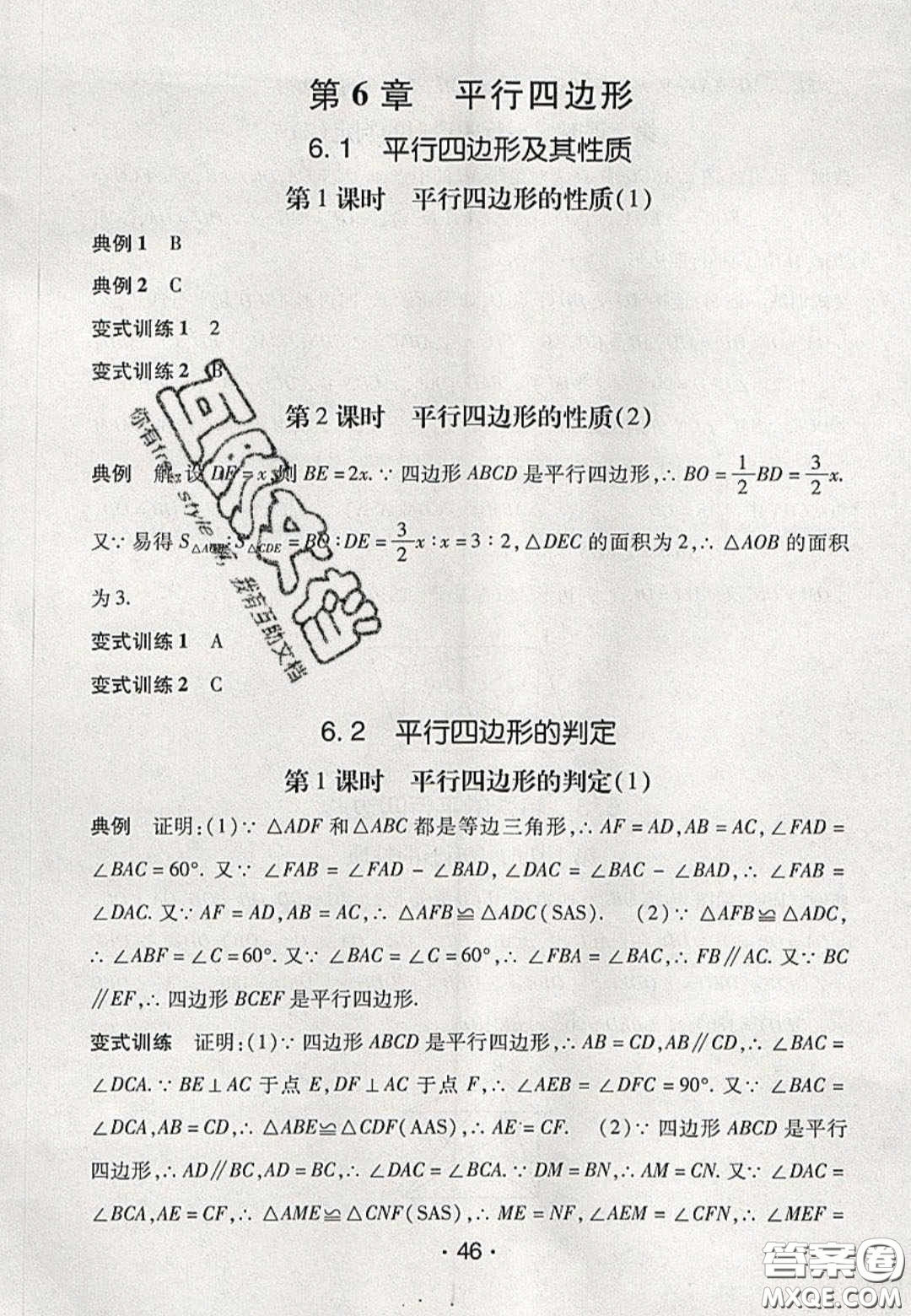 2020年同行學(xué)案學(xué)練測八年級數(shù)學(xué)下冊青島版答案
