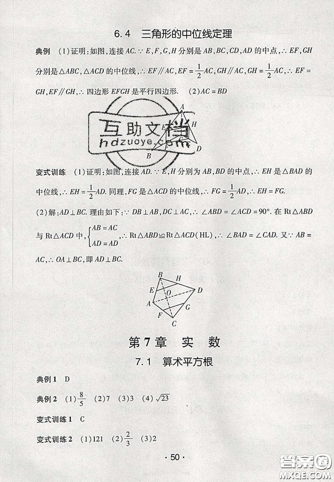 2020年同行學(xué)案學(xué)練測八年級數(shù)學(xué)下冊青島版答案