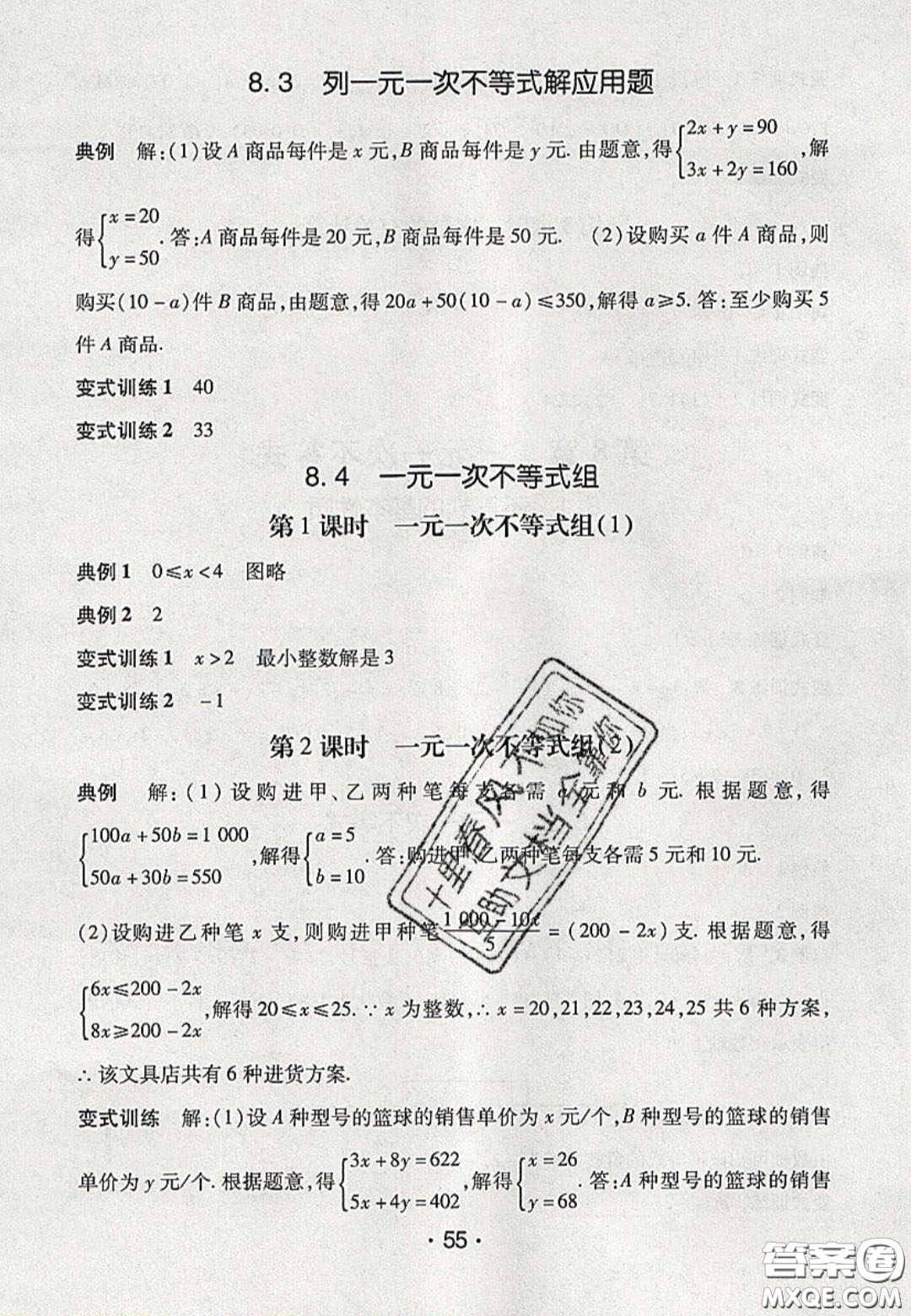 2020年同行學(xué)案學(xué)練測八年級數(shù)學(xué)下冊青島版答案