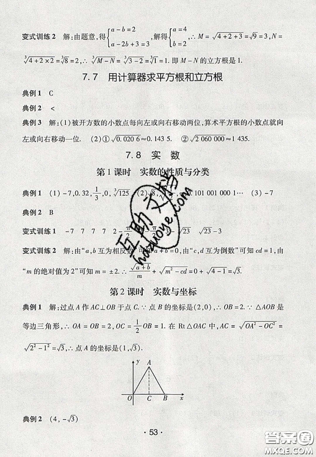 2020年同行學(xué)案學(xué)練測八年級數(shù)學(xué)下冊青島版答案
