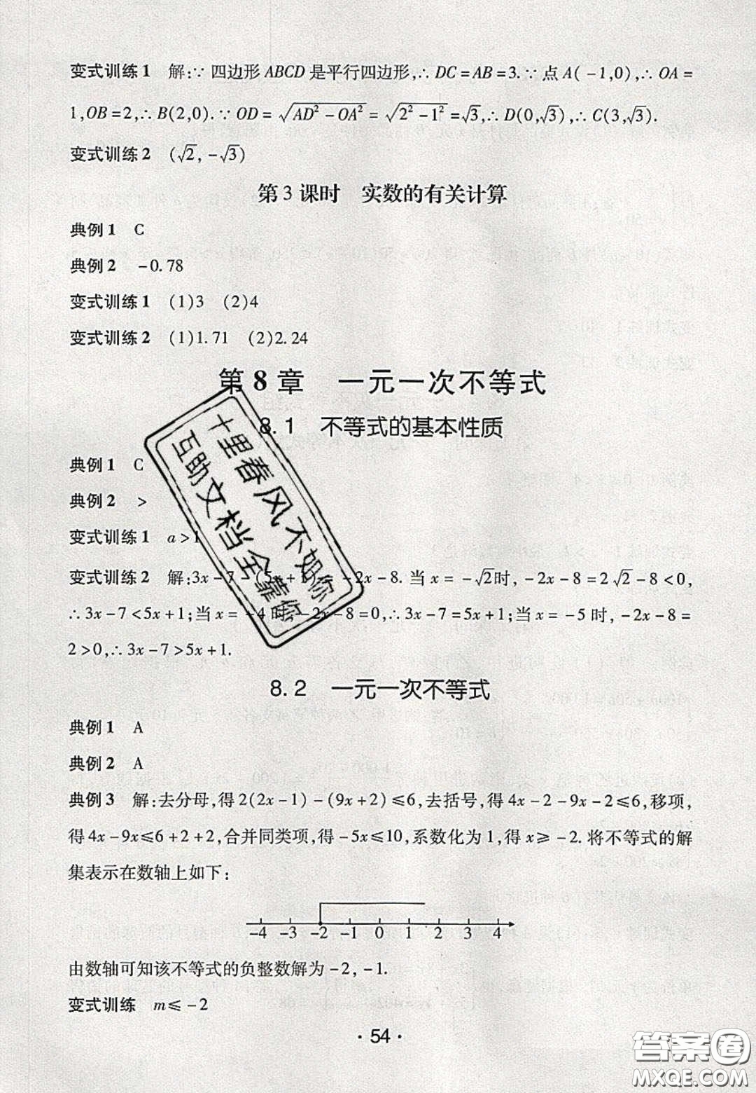 2020年同行學(xué)案學(xué)練測八年級數(shù)學(xué)下冊青島版答案