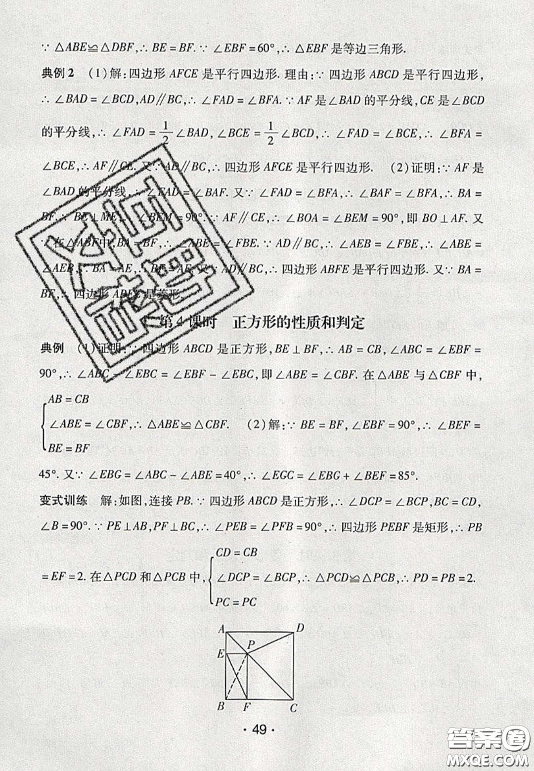 2020年同行學(xué)案學(xué)練測八年級數(shù)學(xué)下冊青島版答案