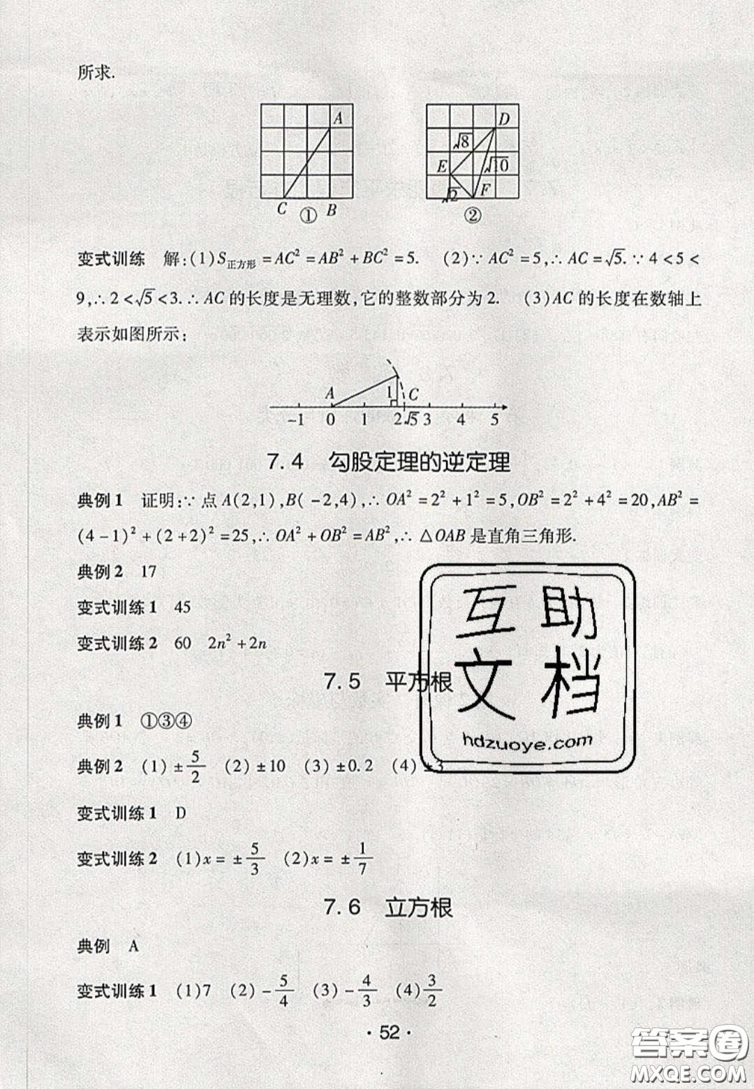 2020年同行學(xué)案學(xué)練測八年級數(shù)學(xué)下冊青島版答案
