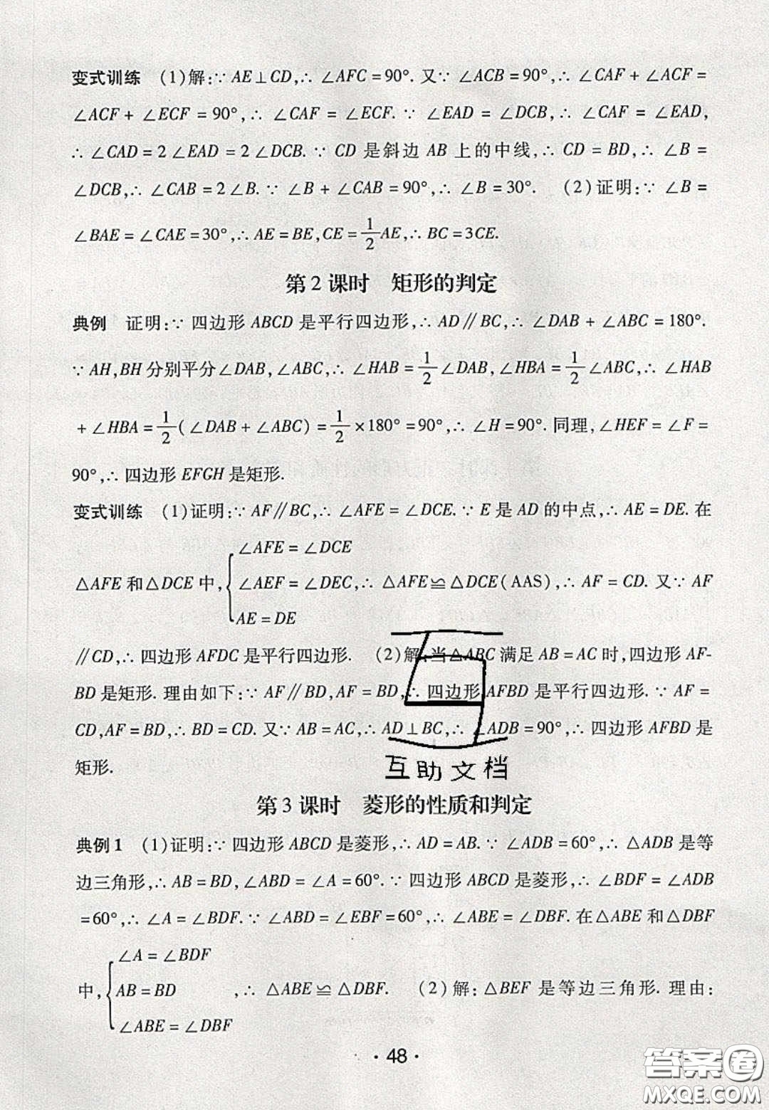 2020年同行學(xué)案學(xué)練測八年級數(shù)學(xué)下冊青島版答案