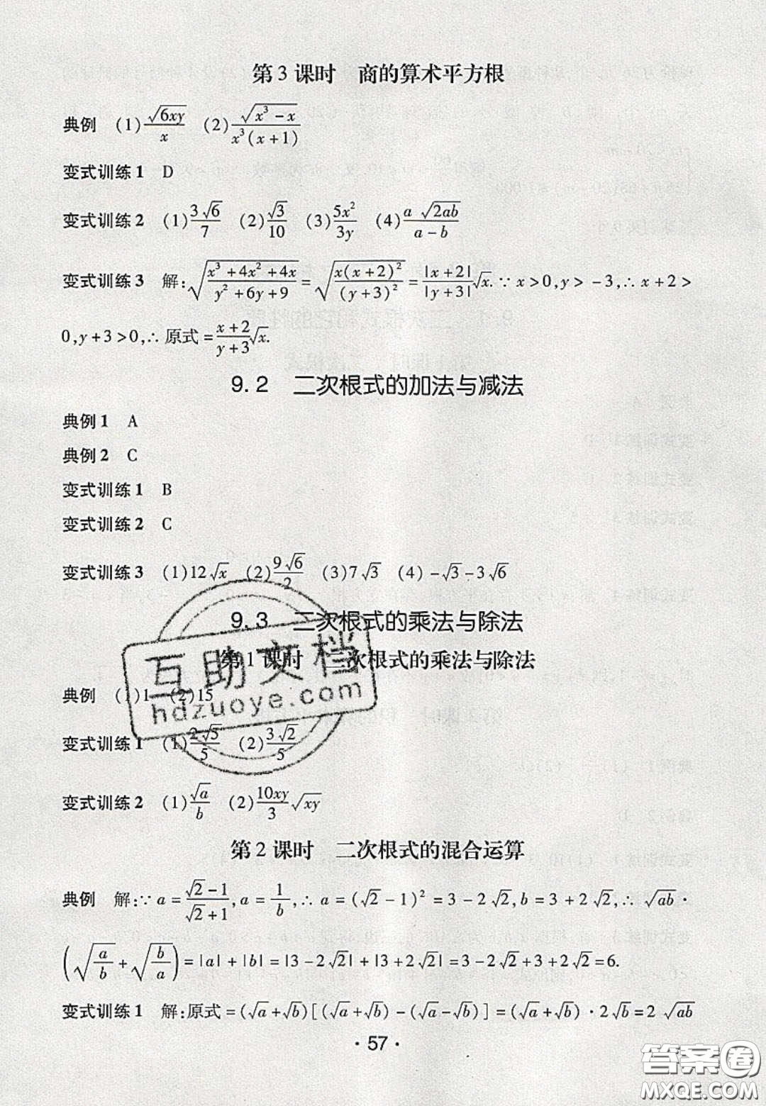 2020年同行學(xué)案學(xué)練測八年級數(shù)學(xué)下冊青島版答案