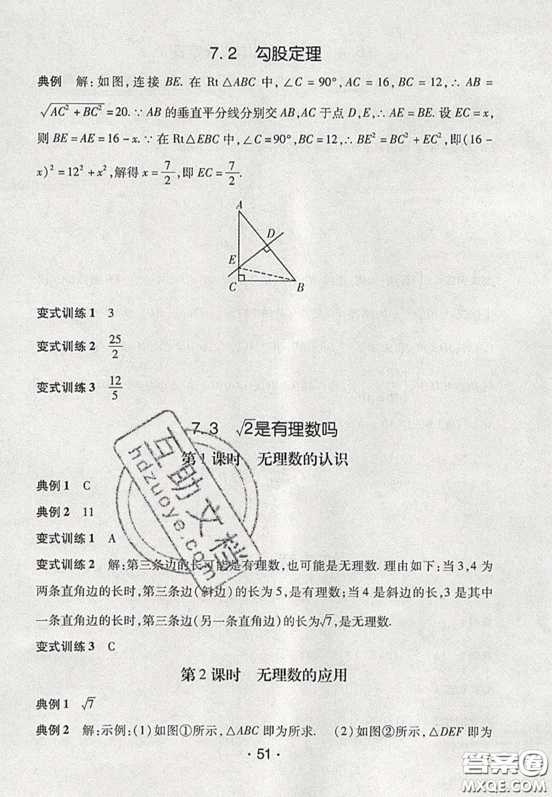 2020年同行學(xué)案學(xué)練測八年級數(shù)學(xué)下冊青島版答案