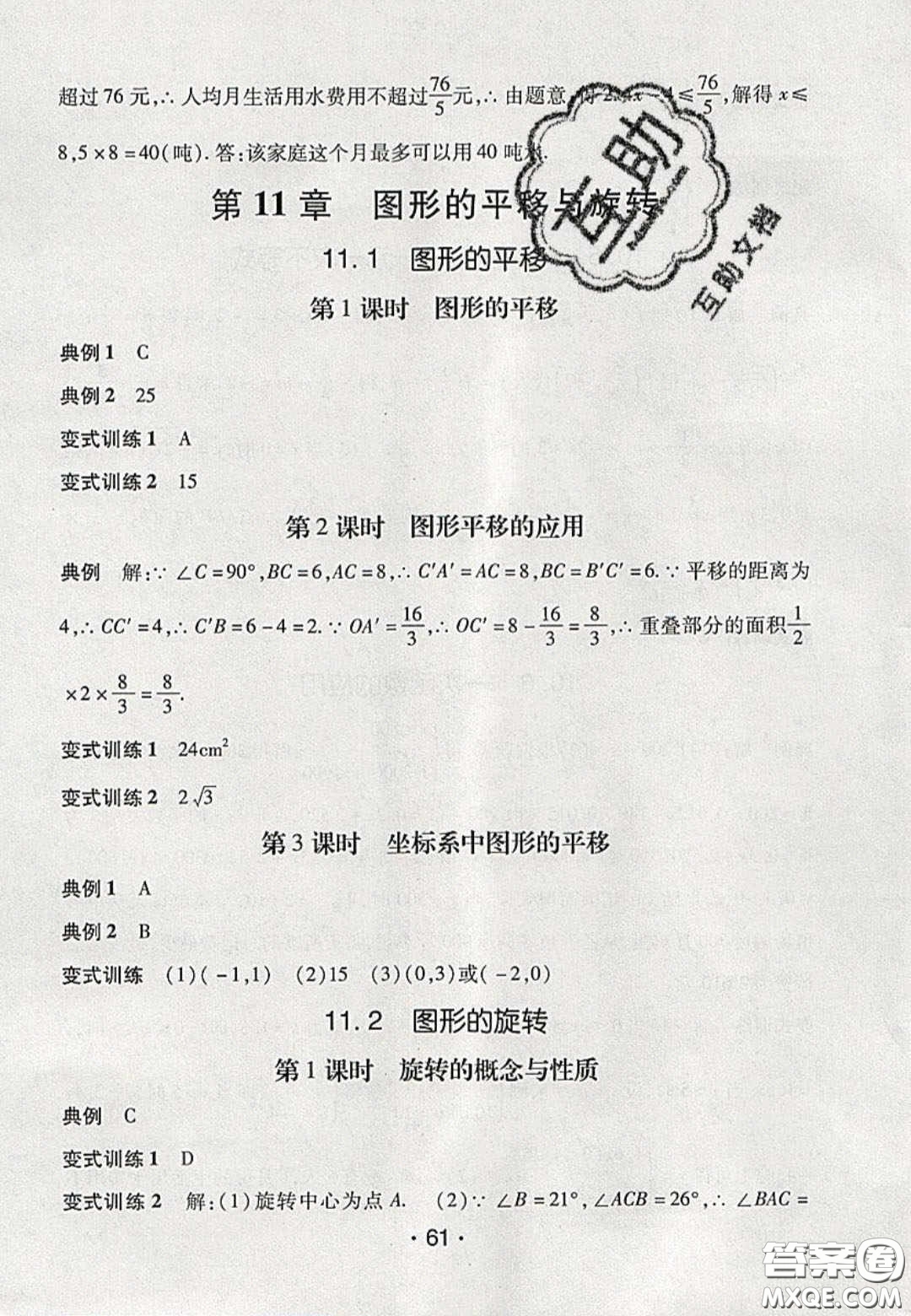 2020年同行學(xué)案學(xué)練測八年級數(shù)學(xué)下冊青島版答案