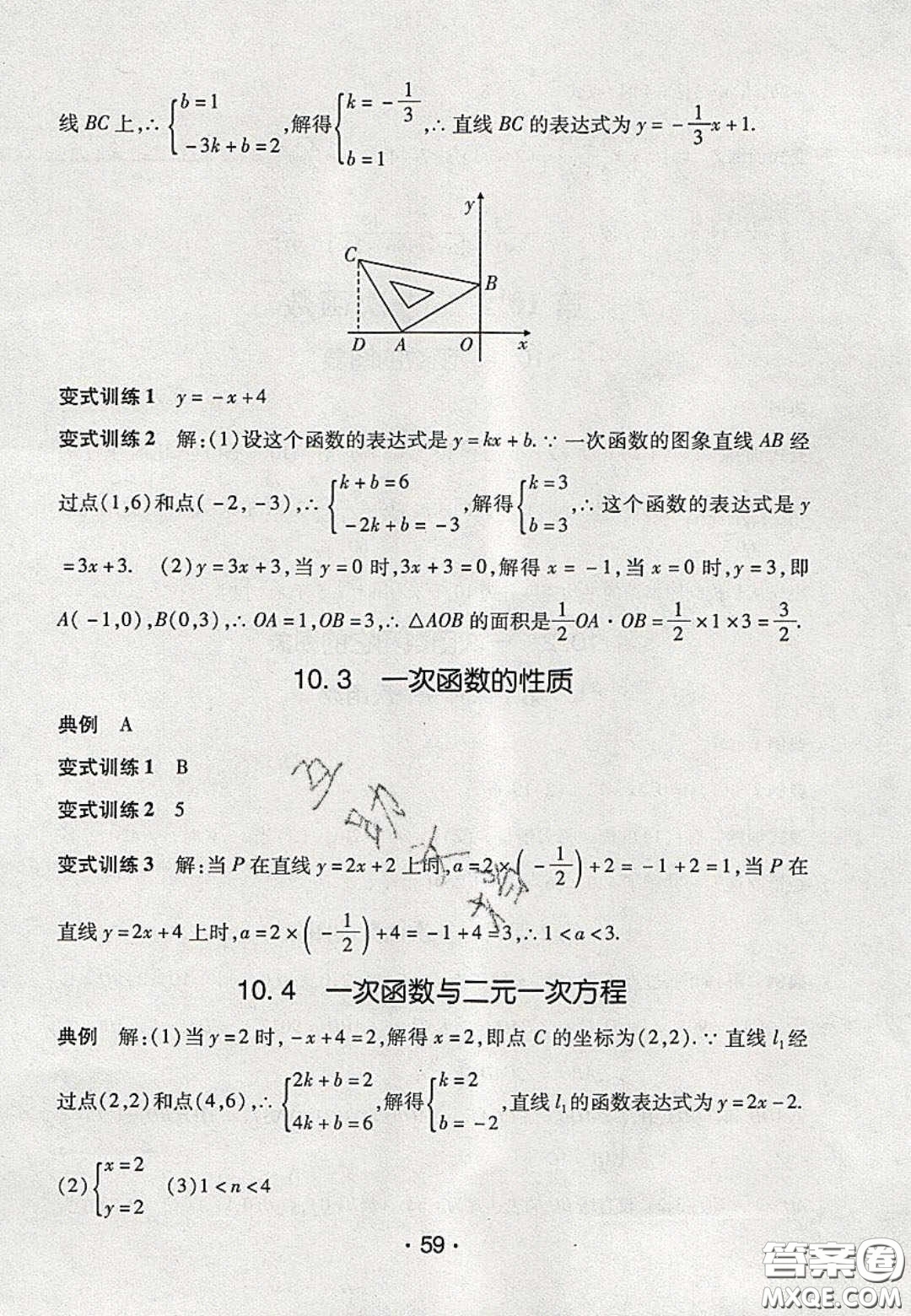 2020年同行學(xué)案學(xué)練測八年級數(shù)學(xué)下冊青島版答案