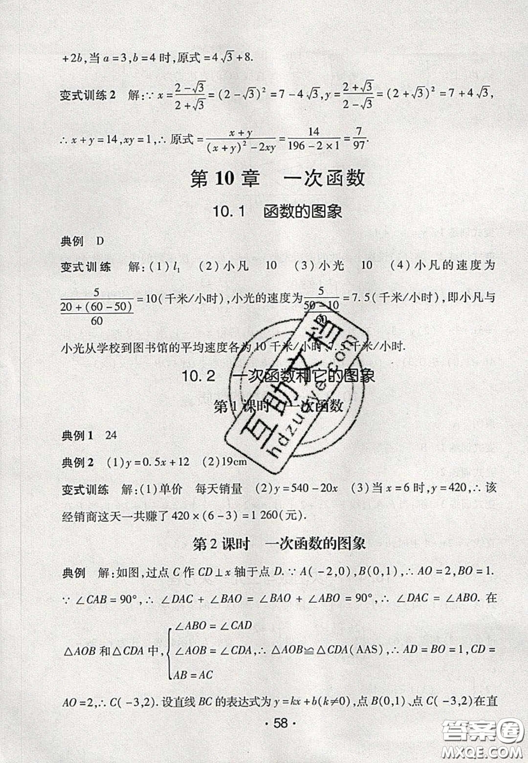 2020年同行學(xué)案學(xué)練測八年級數(shù)學(xué)下冊青島版答案
