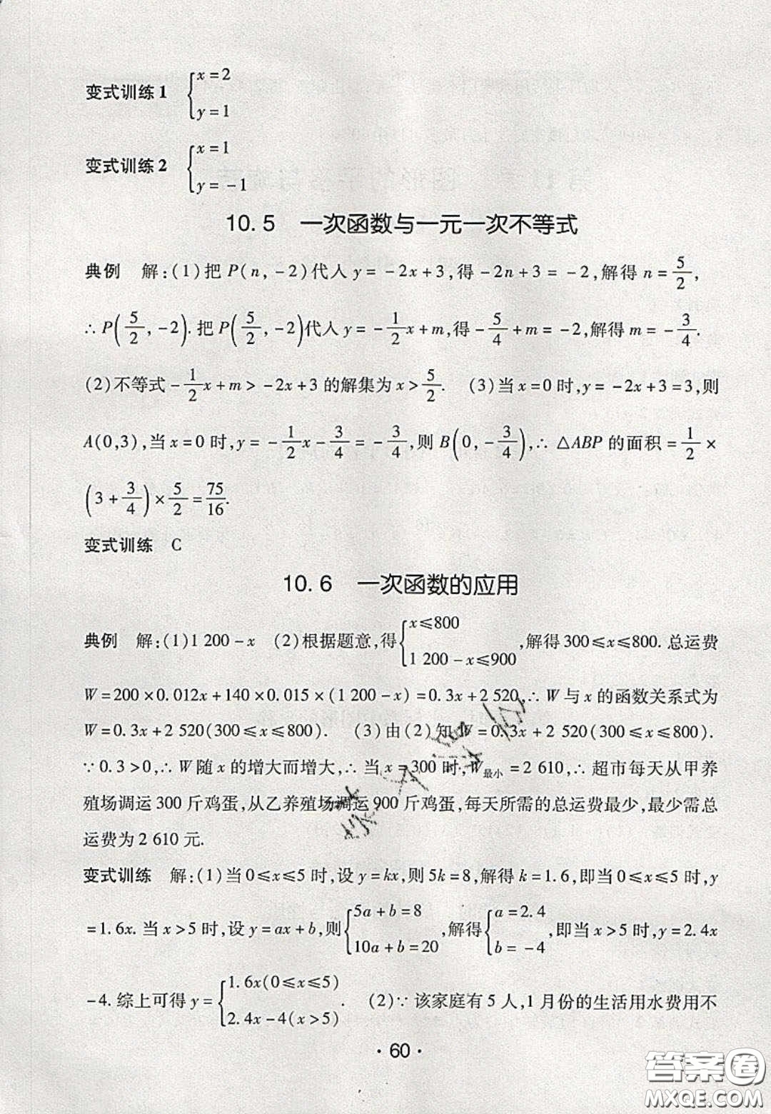 2020年同行學(xué)案學(xué)練測八年級數(shù)學(xué)下冊青島版答案