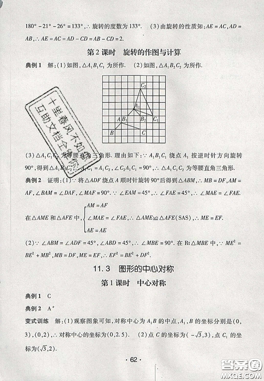 2020年同行學(xué)案學(xué)練測八年級數(shù)學(xué)下冊青島版答案