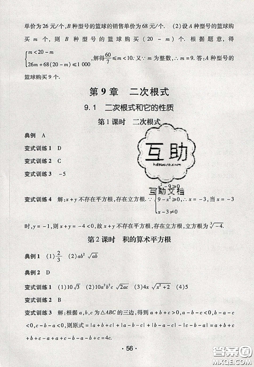 2020年同行學(xué)案學(xué)練測八年級數(shù)學(xué)下冊青島版答案