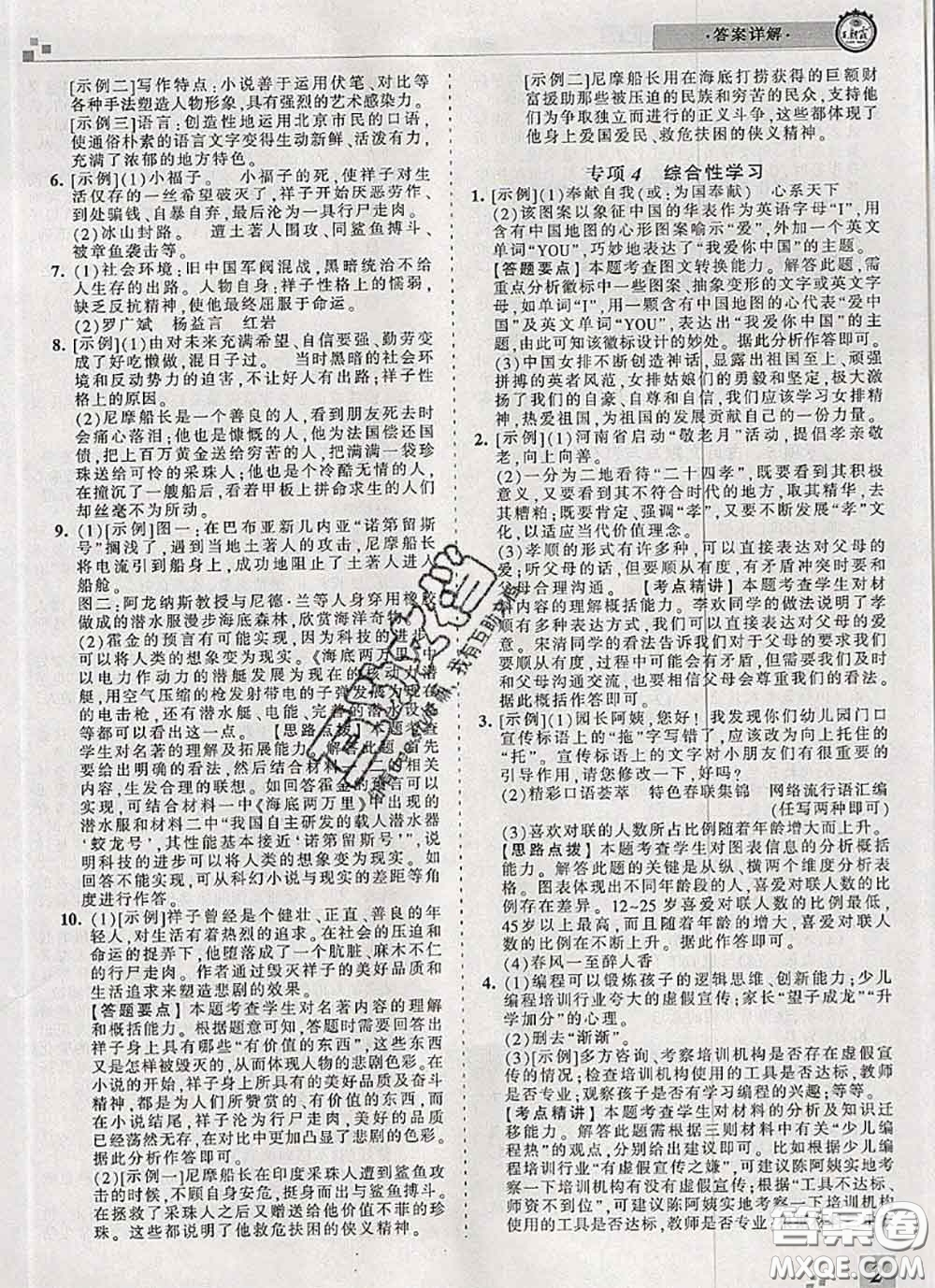 2020年王朝霞各地期末試卷精選七年級語文下冊人教版河南專版答案