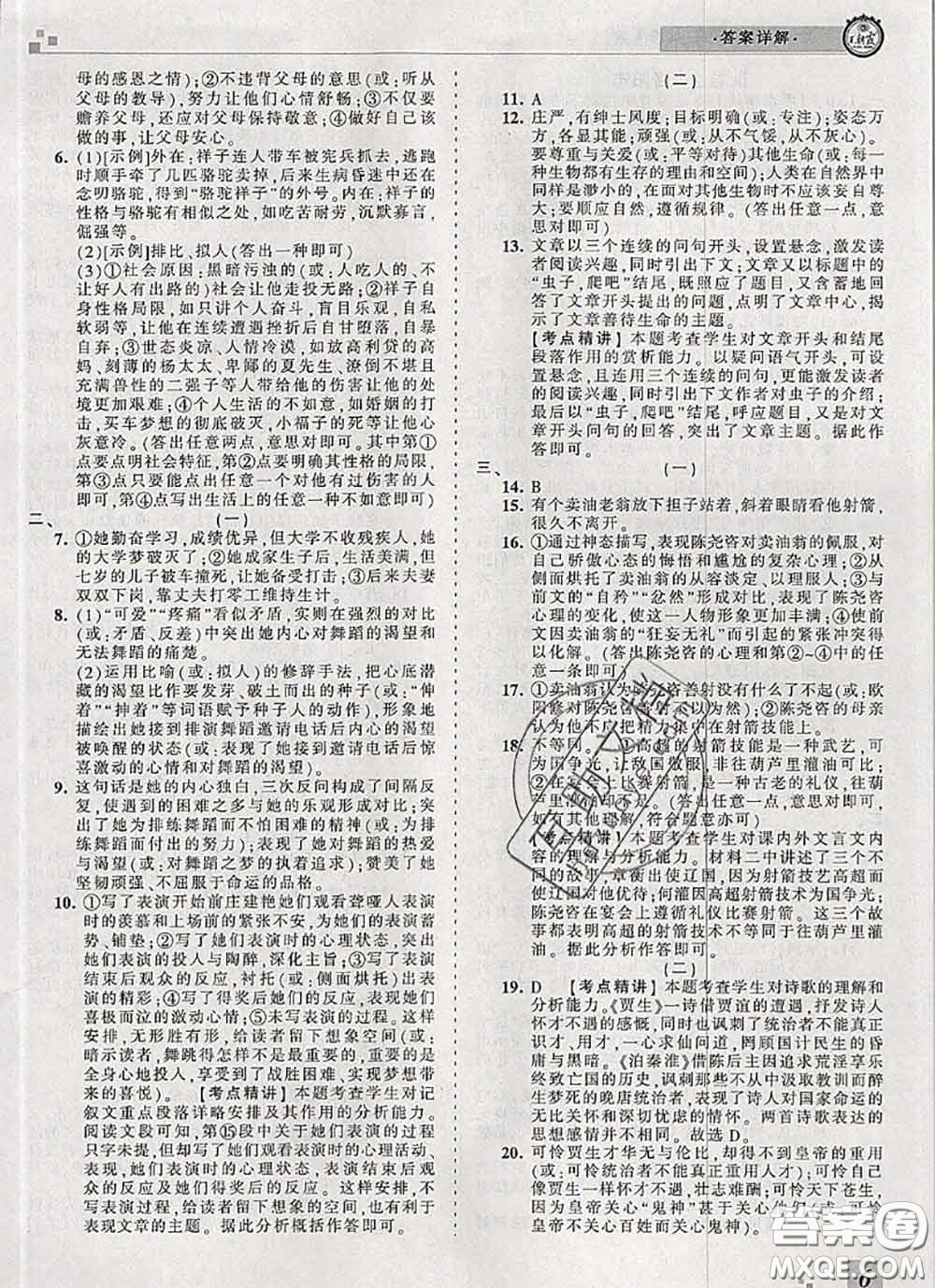 2020年王朝霞各地期末試卷精選七年級語文下冊人教版河南專版答案
