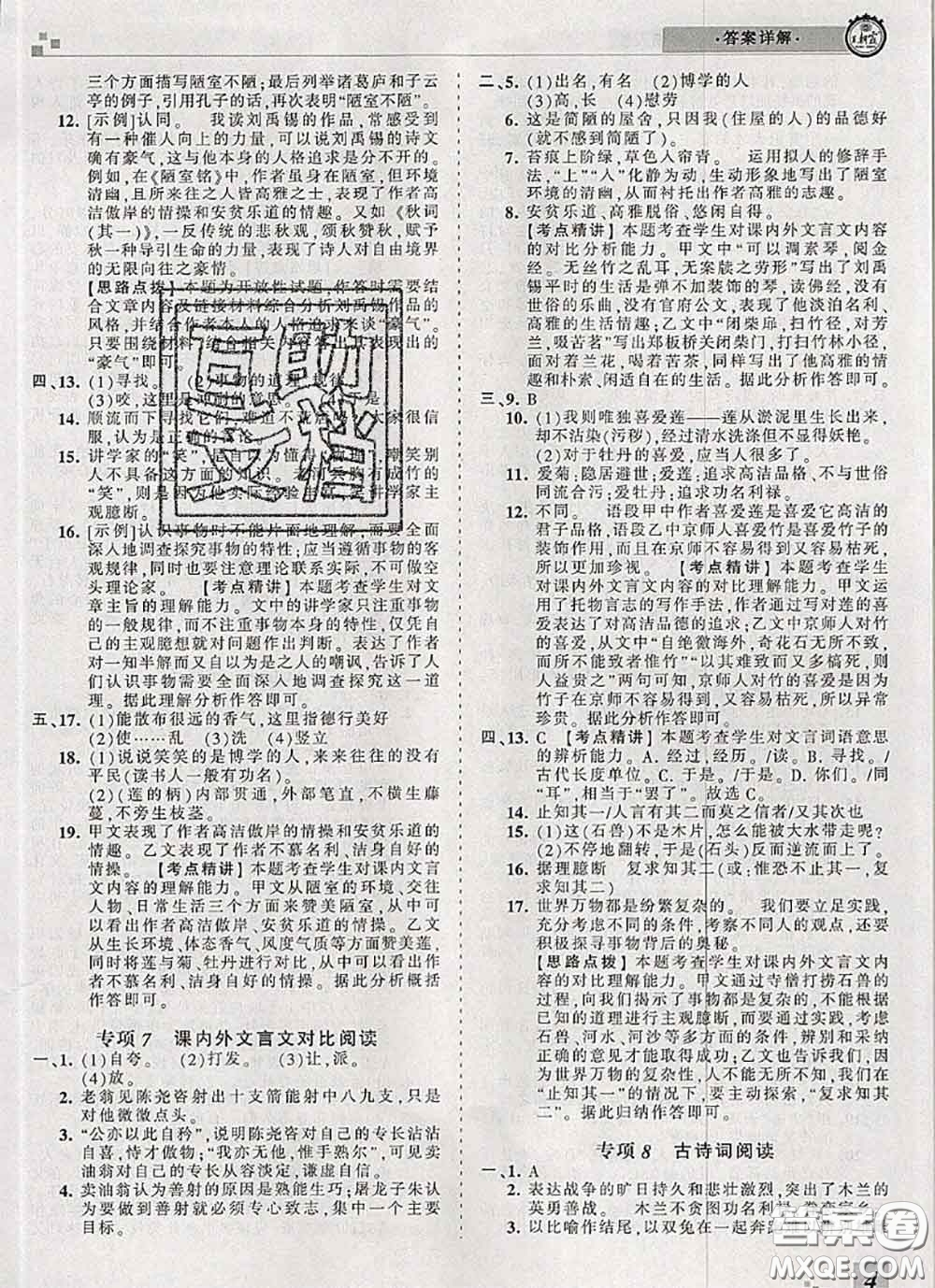 2020年王朝霞各地期末試卷精選七年級語文下冊人教版河南專版答案