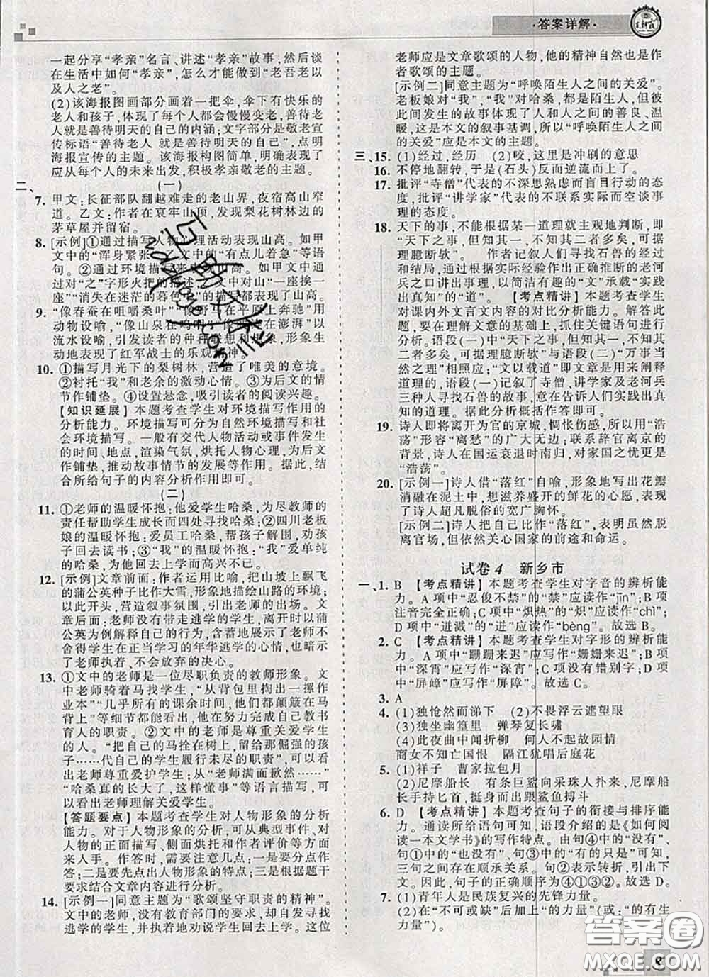 2020年王朝霞各地期末試卷精選七年級語文下冊人教版河南專版答案