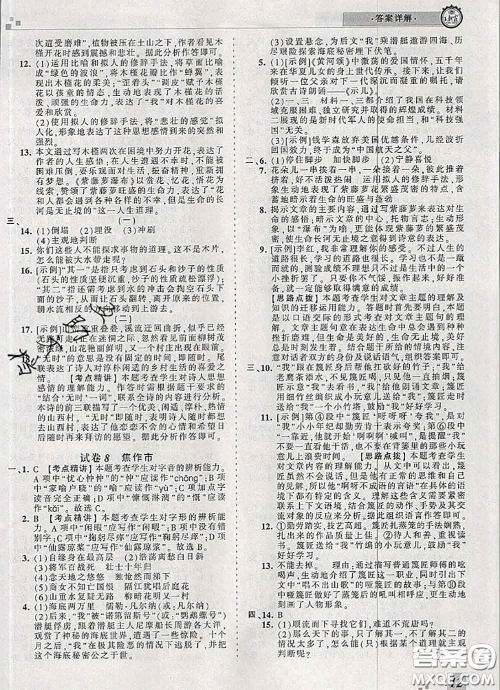 2020年王朝霞各地期末試卷精選七年級語文下冊人教版河南專版答案