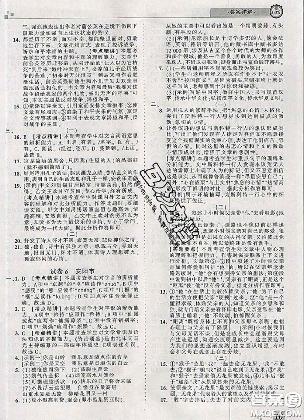 2020年王朝霞各地期末試卷精選七年級語文下冊人教版河南專版答案