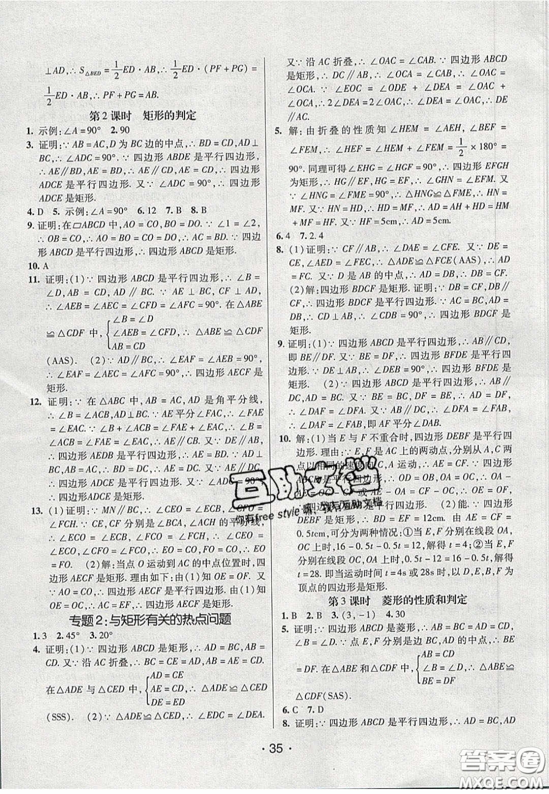 2020年同行學(xué)案學(xué)練測八年級數(shù)學(xué)下冊青島版答案