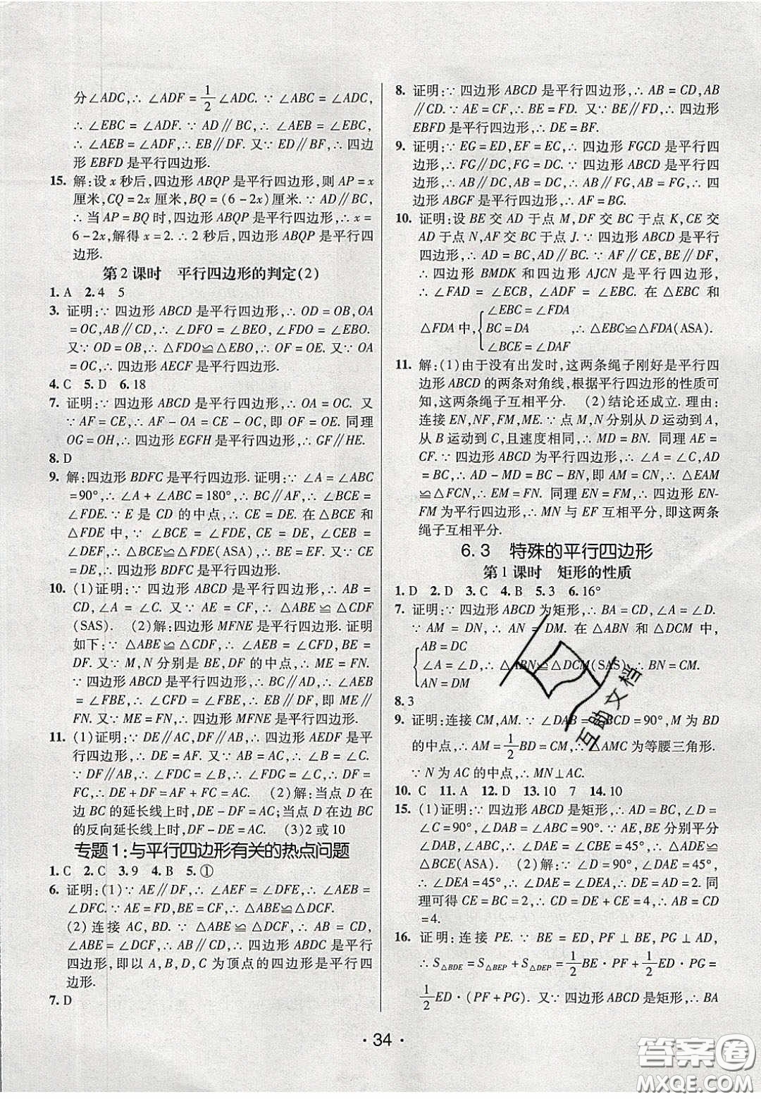 2020年同行學(xué)案學(xué)練測八年級數(shù)學(xué)下冊青島版答案