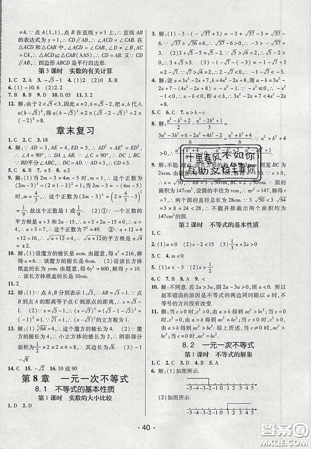 2020年同行學(xué)案學(xué)練測八年級數(shù)學(xué)下冊青島版答案