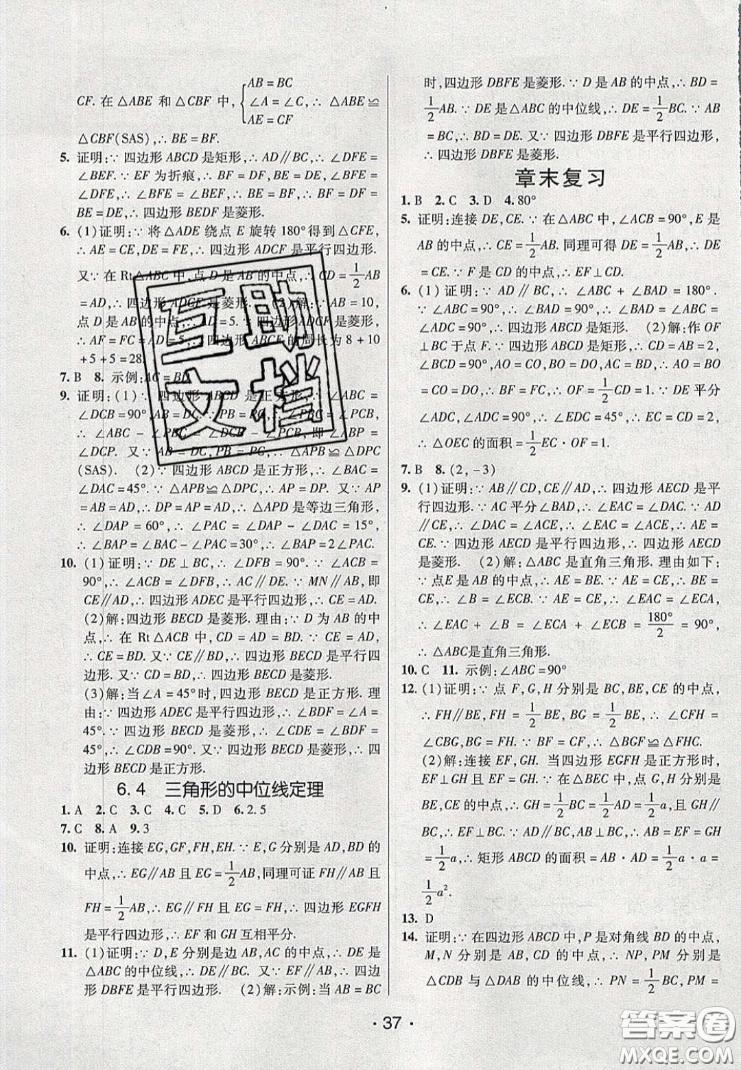 2020年同行學(xué)案學(xué)練測八年級數(shù)學(xué)下冊青島版答案