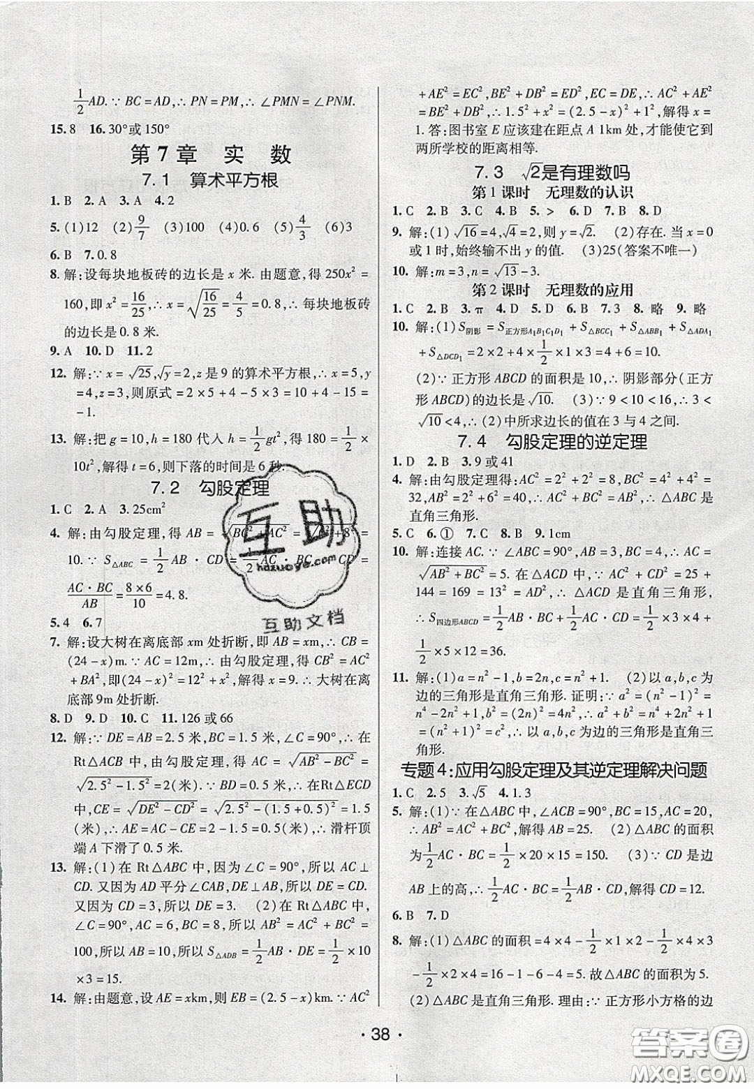 2020年同行學(xué)案學(xué)練測八年級數(shù)學(xué)下冊青島版答案