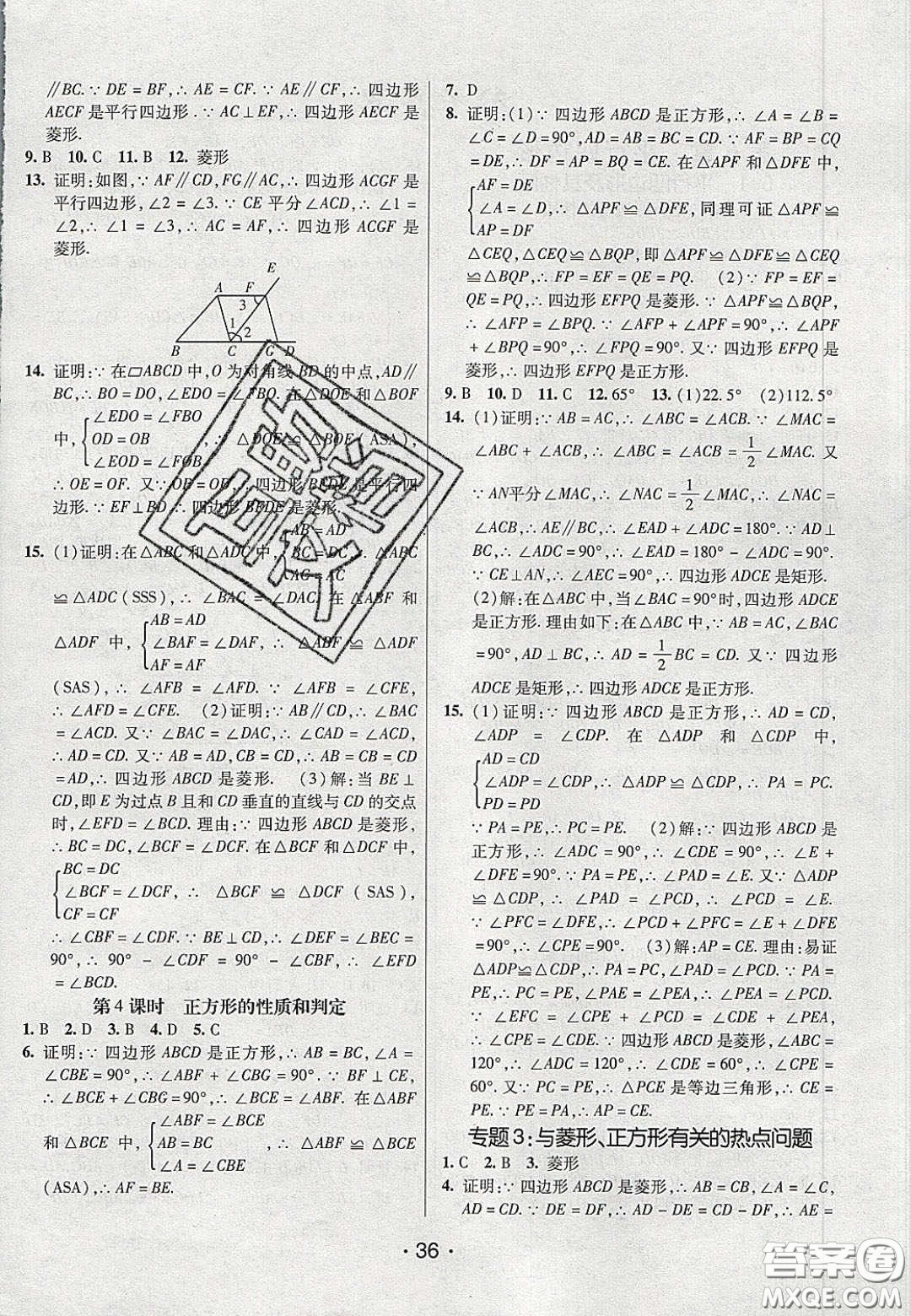 2020年同行學(xué)案學(xué)練測八年級數(shù)學(xué)下冊青島版答案