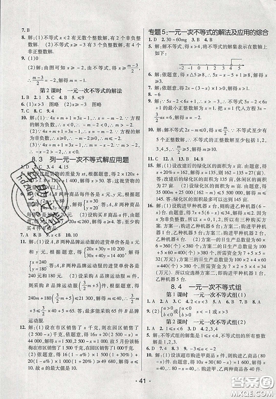 2020年同行學(xué)案學(xué)練測八年級數(shù)學(xué)下冊青島版答案