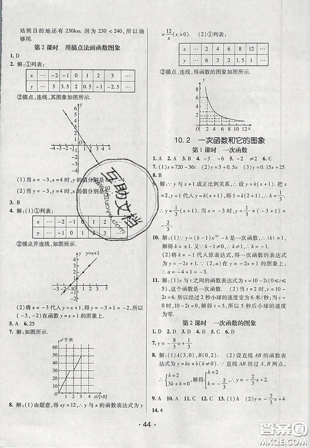 2020年同行學(xué)案學(xué)練測八年級數(shù)學(xué)下冊青島版答案